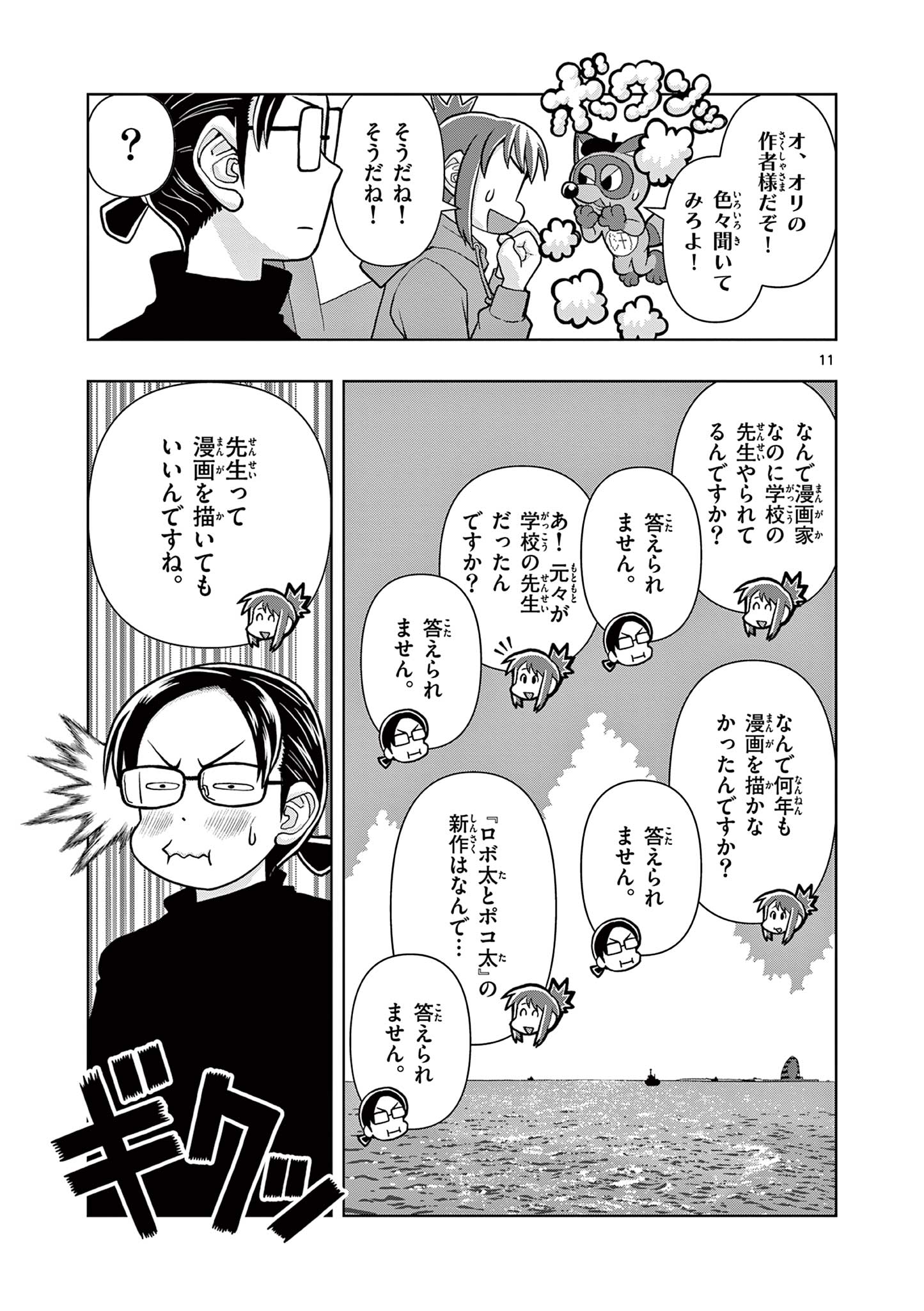 これ描いて死ね 第2.1話 - Page 11