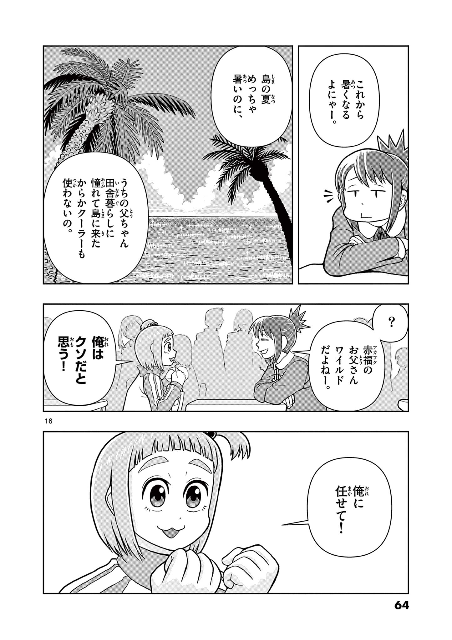 これ描いて死ね 第2.1話 - Page 16