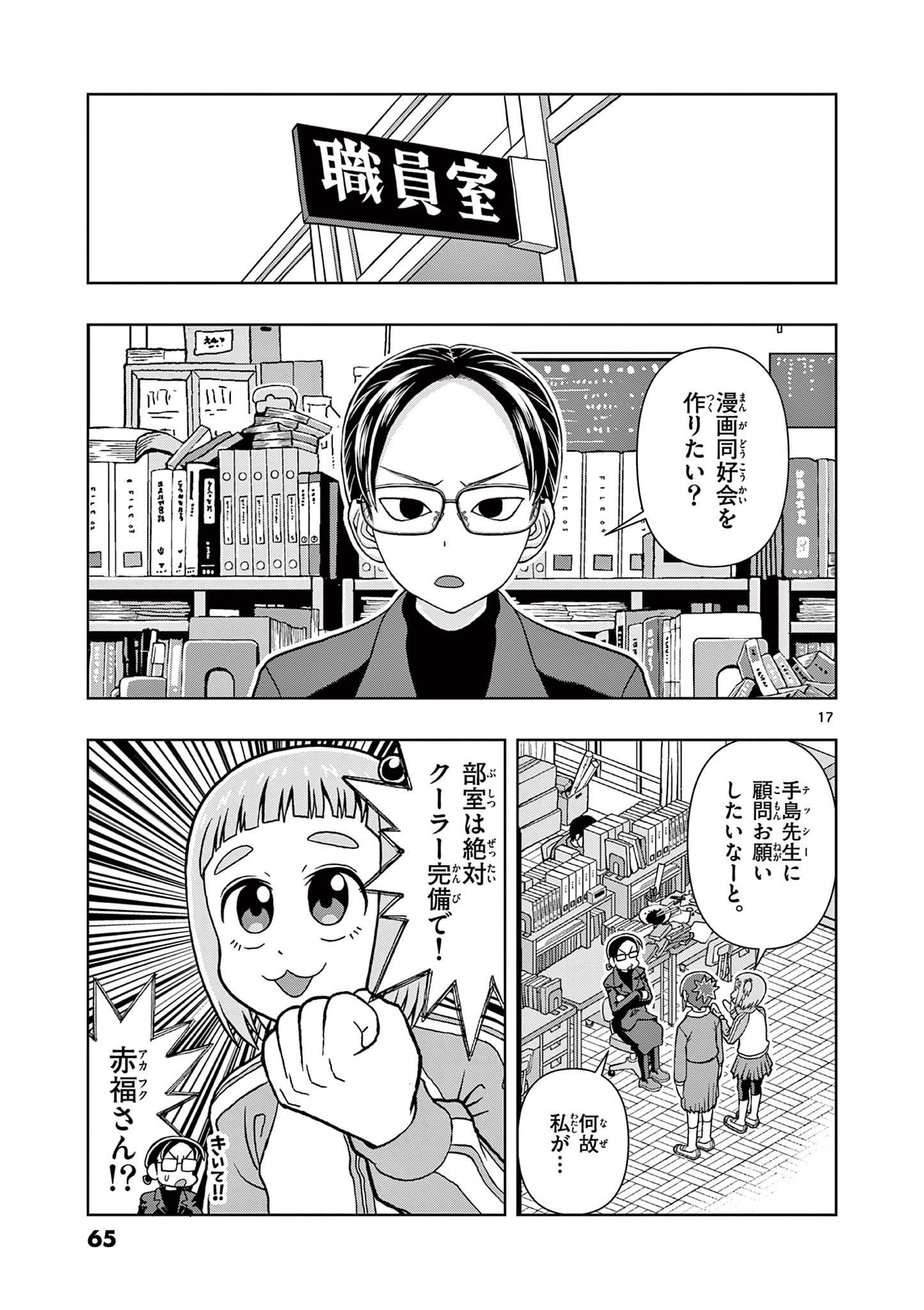 これ描いて死ね 第2.1話 - Page 17