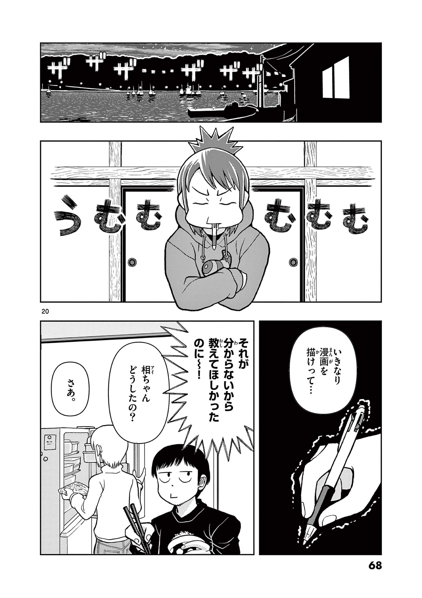 これ描いて死ね 第2.1話 - Page 20