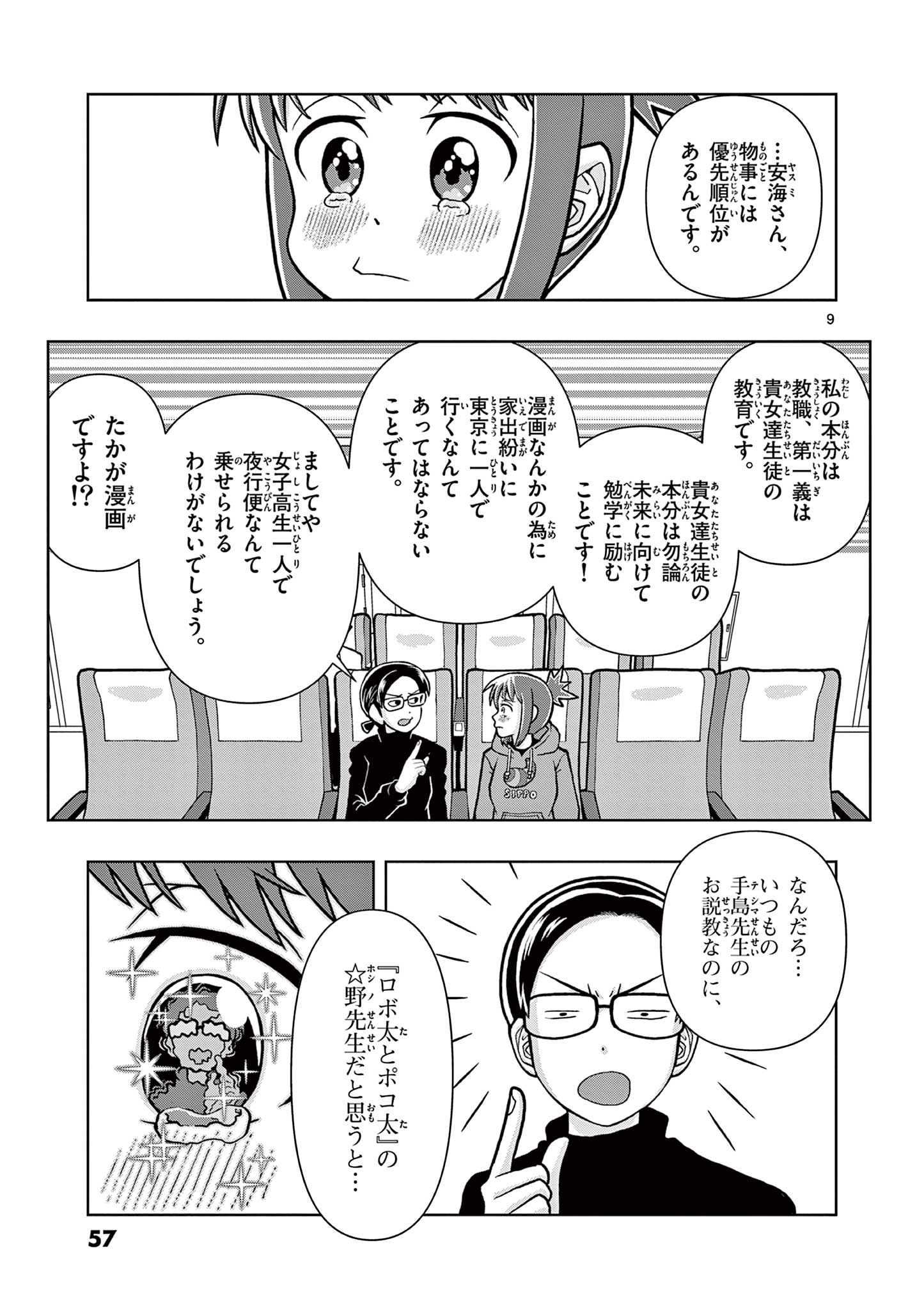 これ描いて死ね 第2.1話 - Page 9