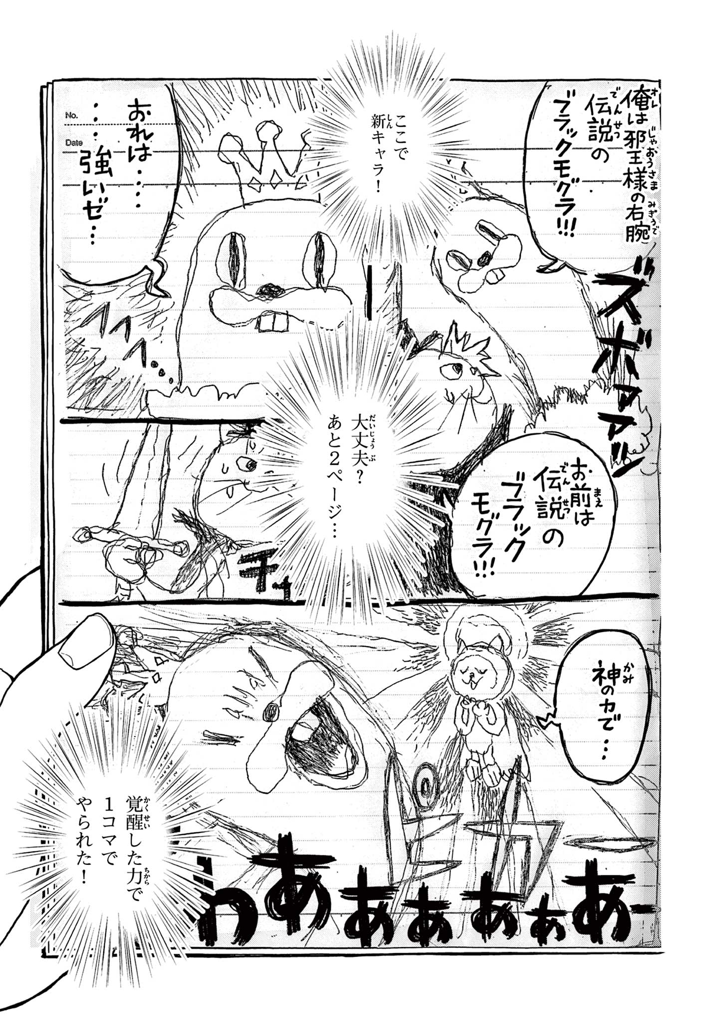 これ描いて死ね 第2.2話 - Page 15