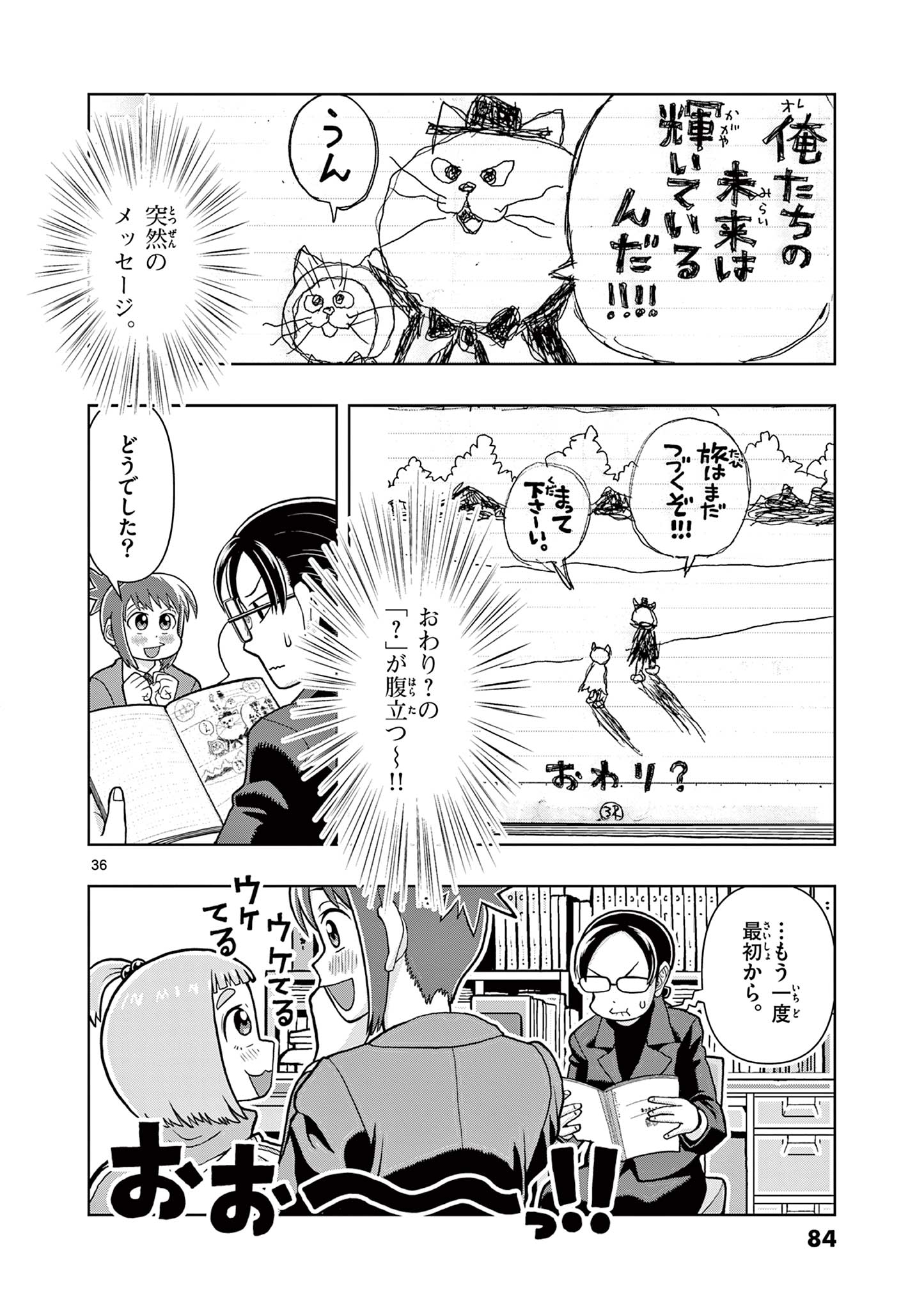 これ描いて死ね 第2.2話 - Page 16