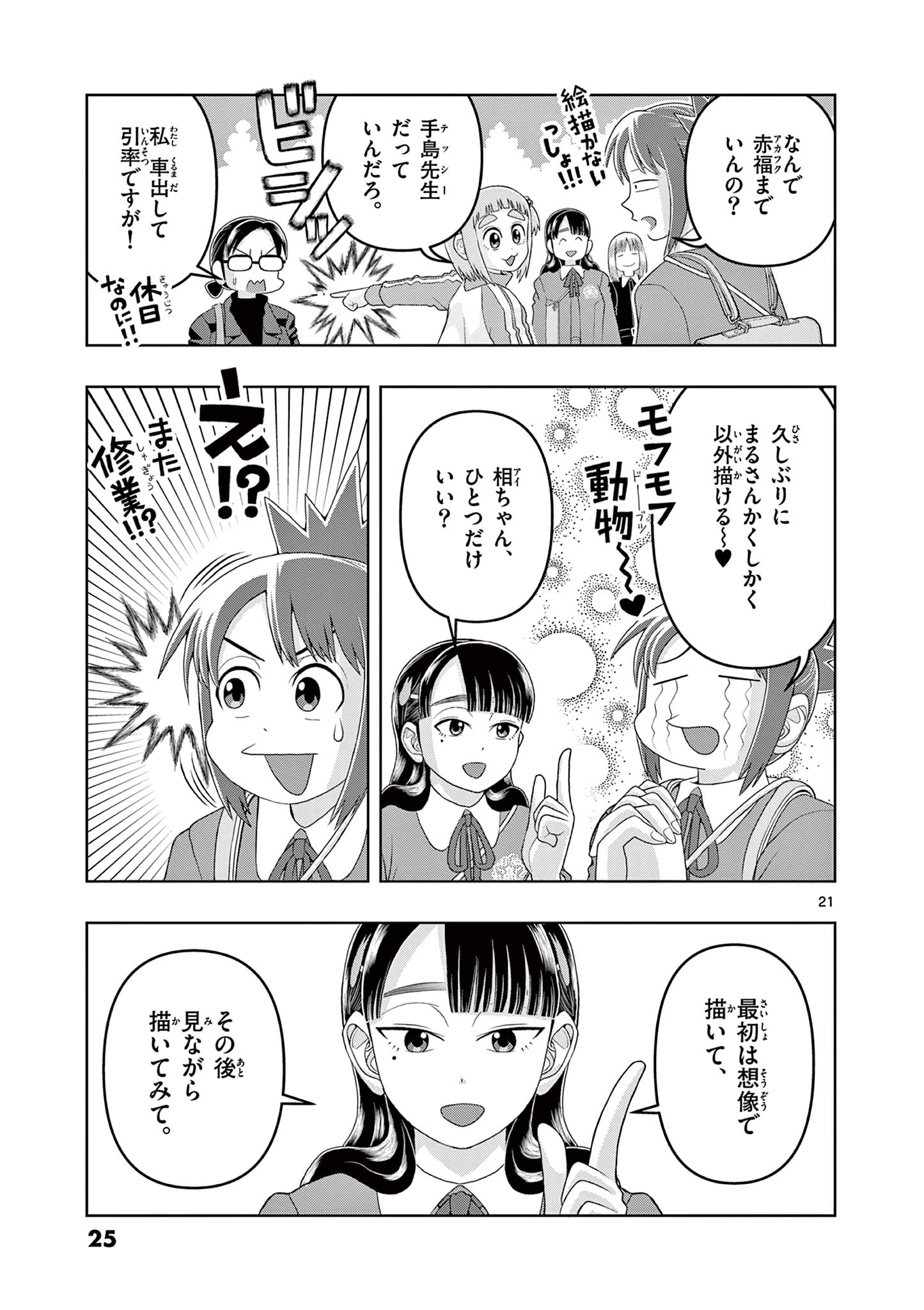 これ描いて死ね 第20.2話 - Page 2