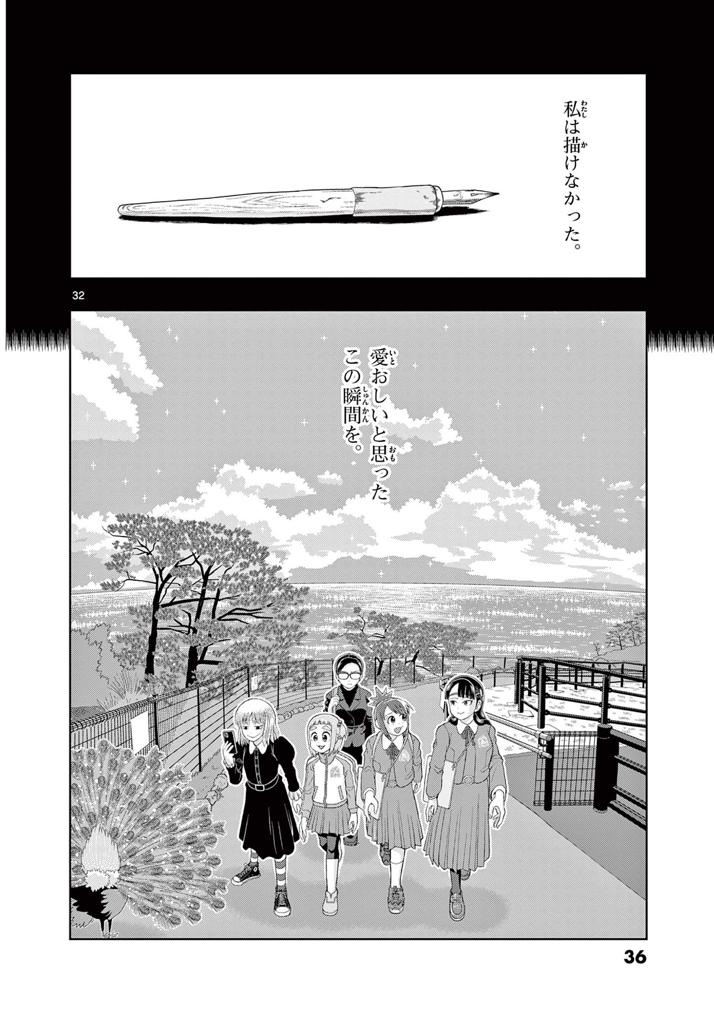 これ描いて死ね 第20.2話 - Page 13