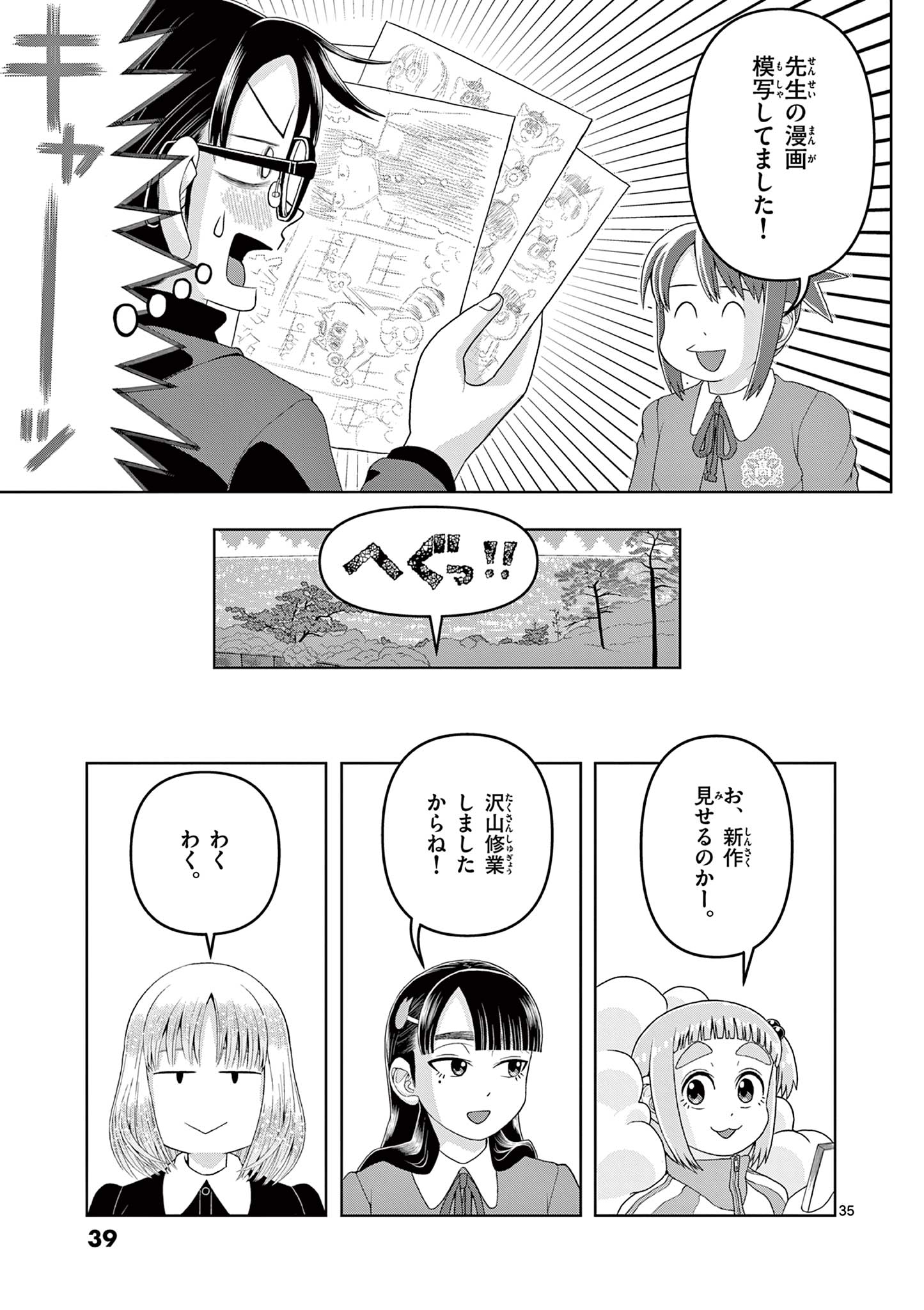 これ描いて死ね 第20.2話 - Page 16