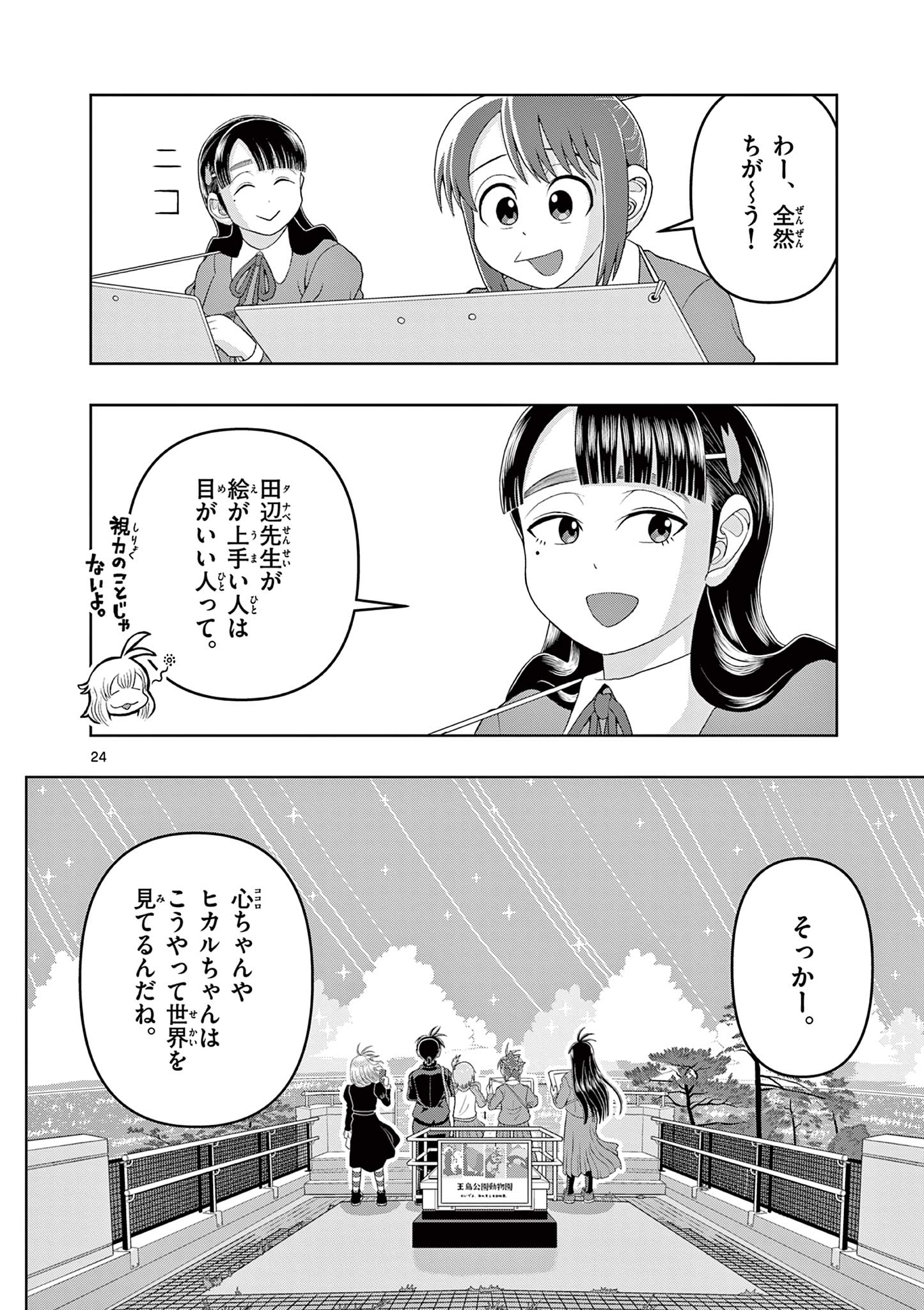 これ描いて死ね 第20.2話 - Page 5