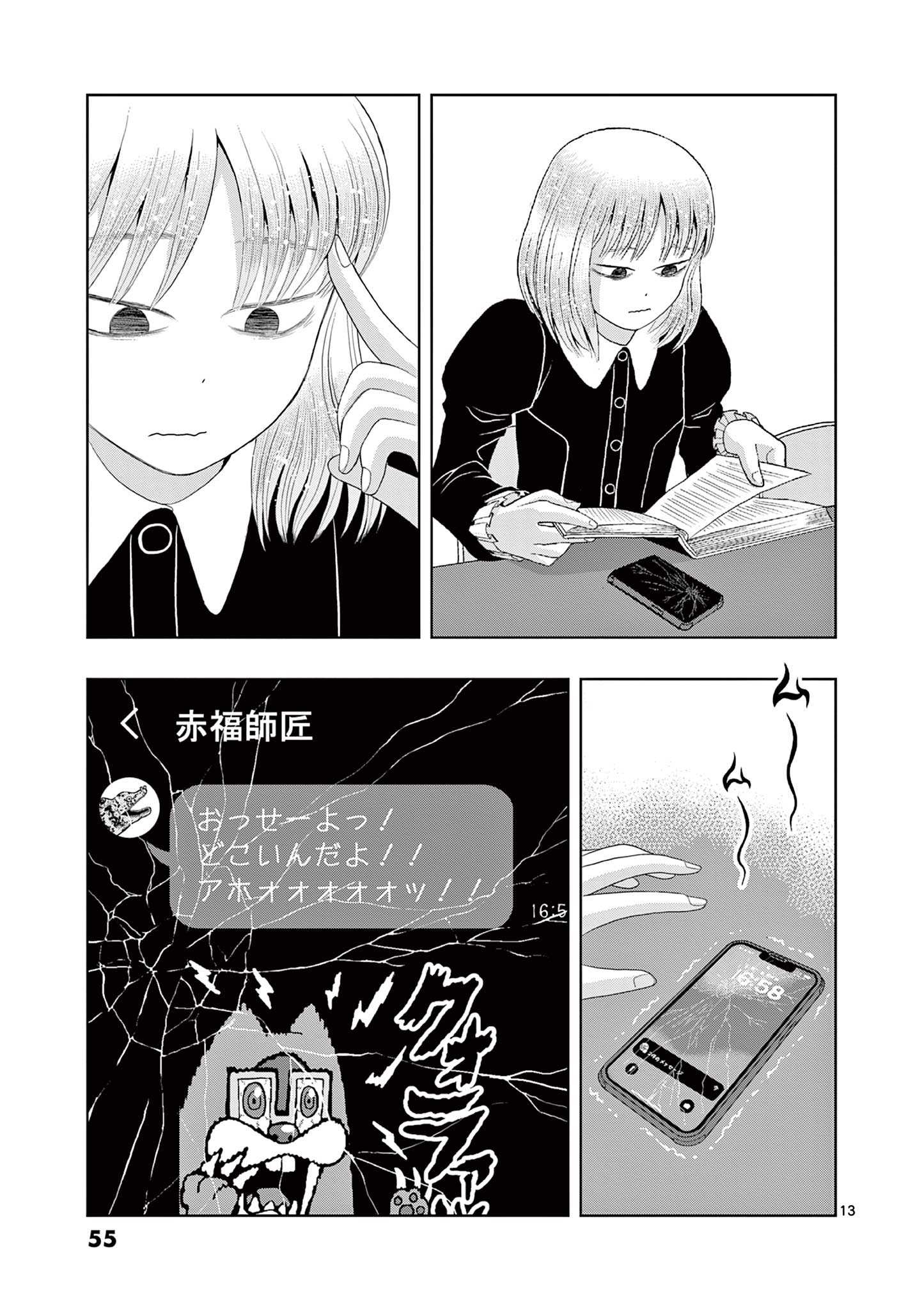 これ描いて死ね 第21.1話 - Page 13