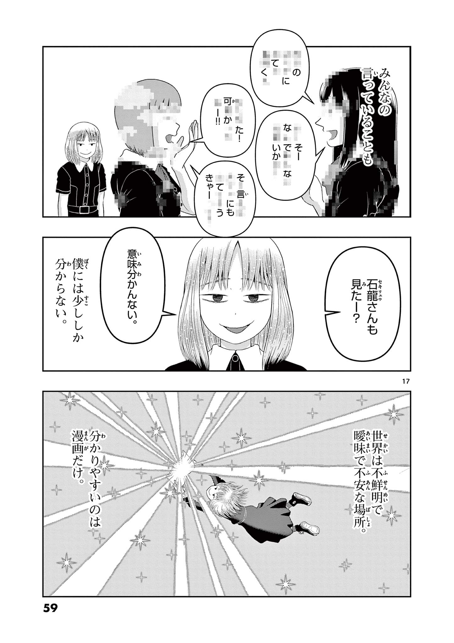 これ描いて死ね 第21.1話 - Page 17