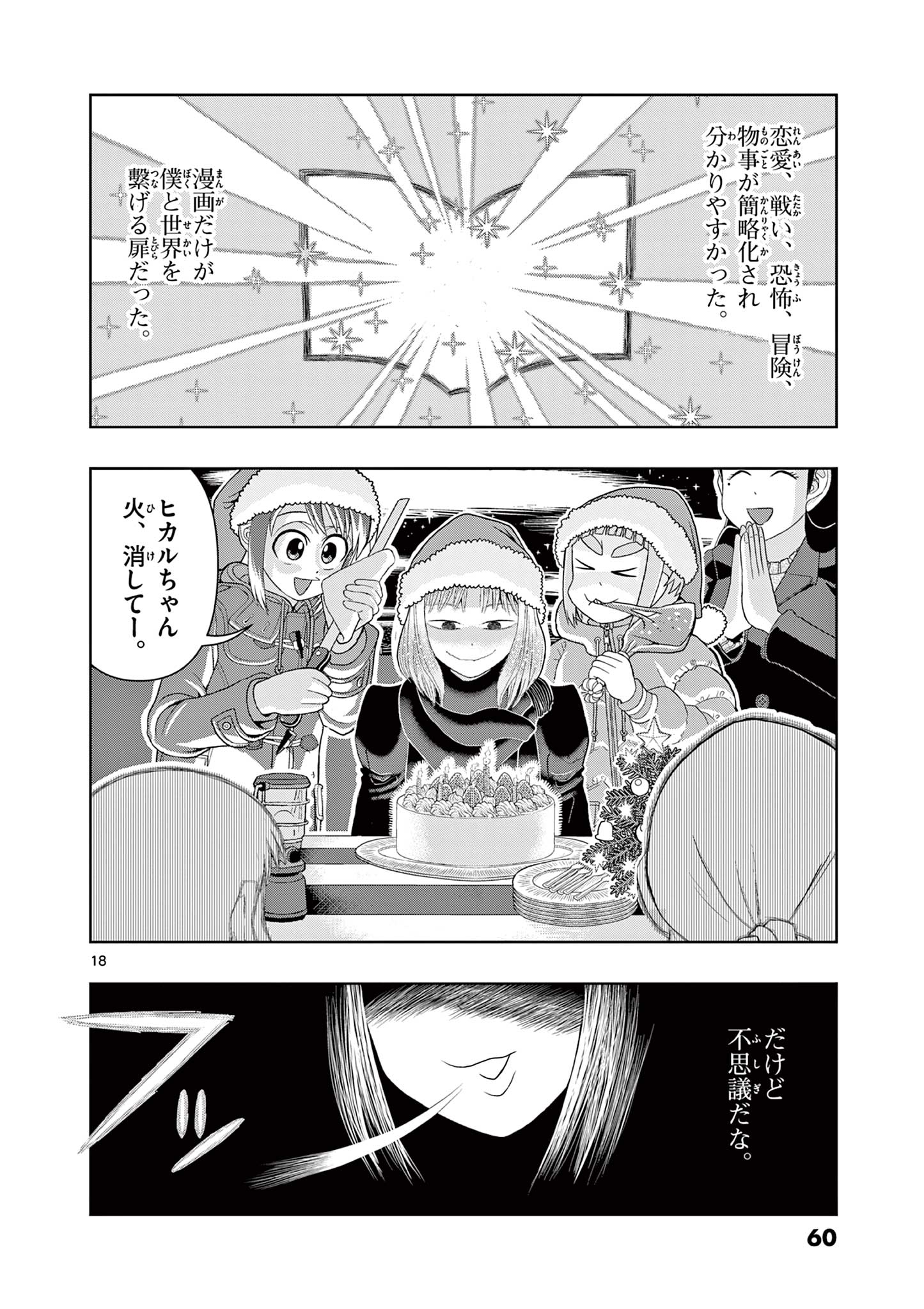 これ描いて死ね 第21.1話 - Page 18