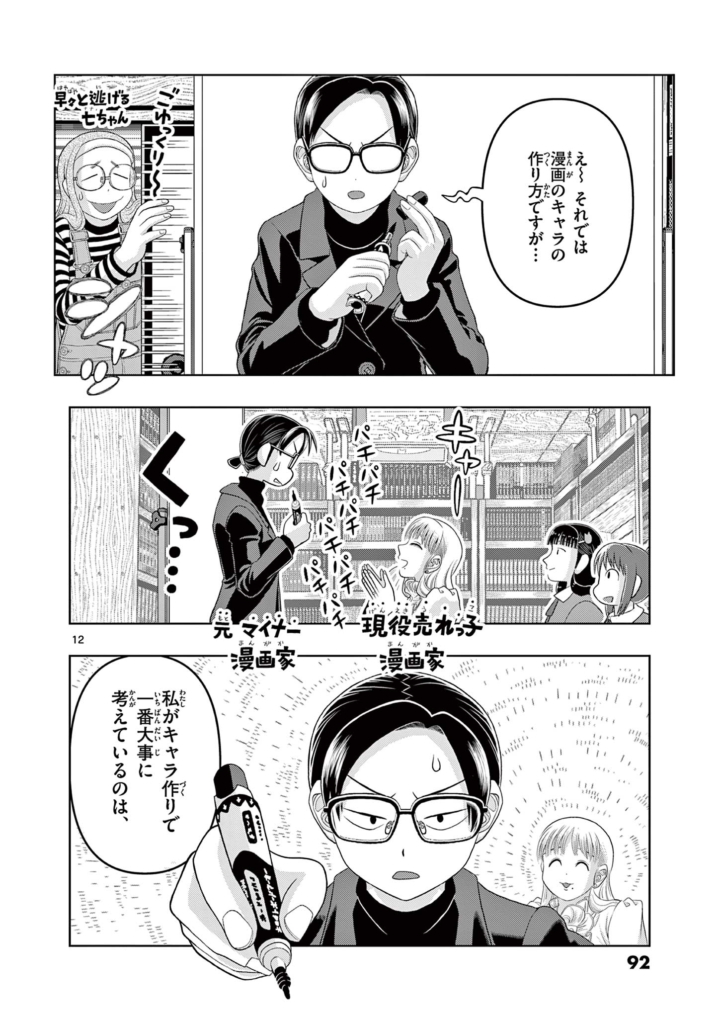 これ描いて死ね 第22.1話 - Page 12