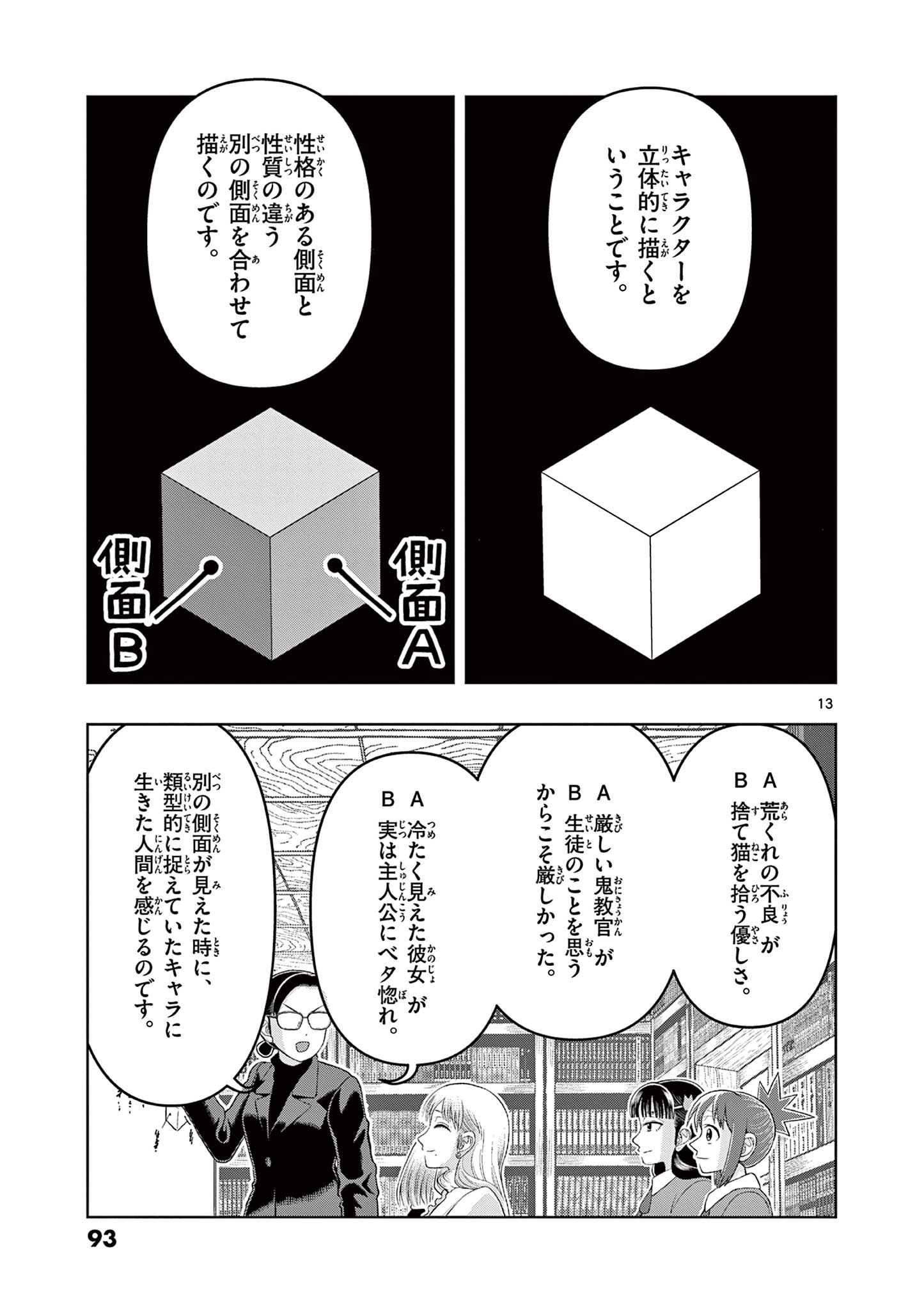 これ描いて死ね 第22.1話 - Page 13