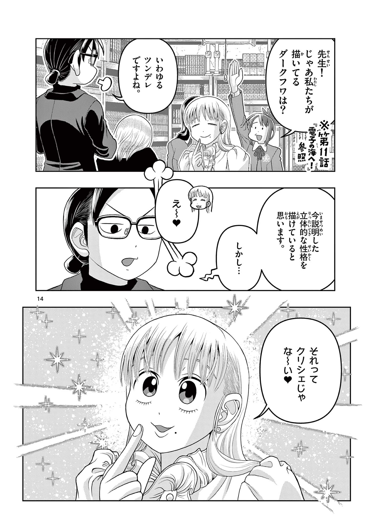 これ描いて死ね 第22.1話 - Page 14