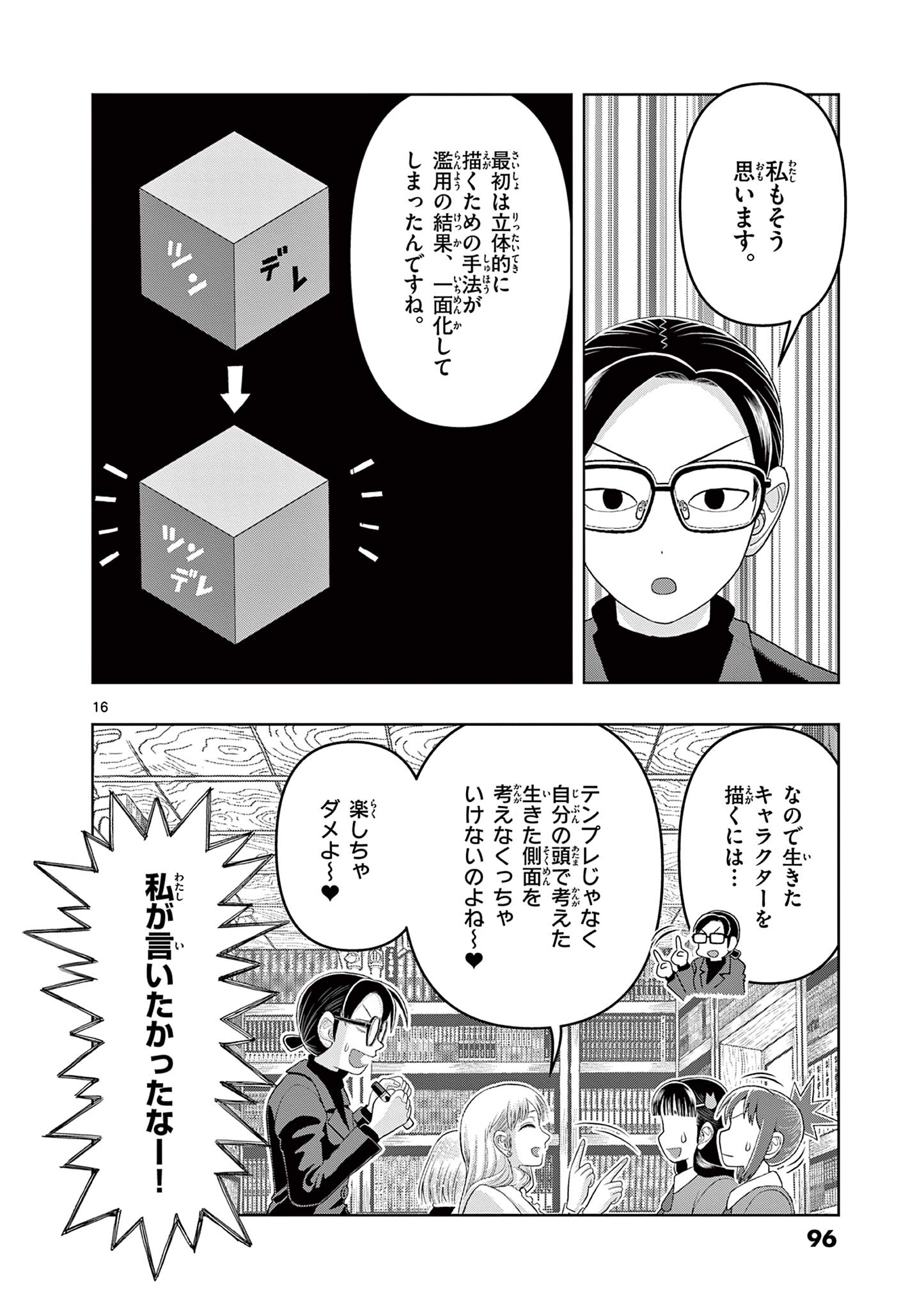 これ描いて死ね 第22.1話 - Page 16