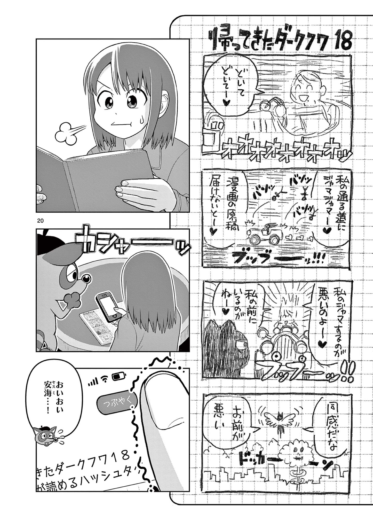 これ描いて死ね 第22.1話 - Page 20