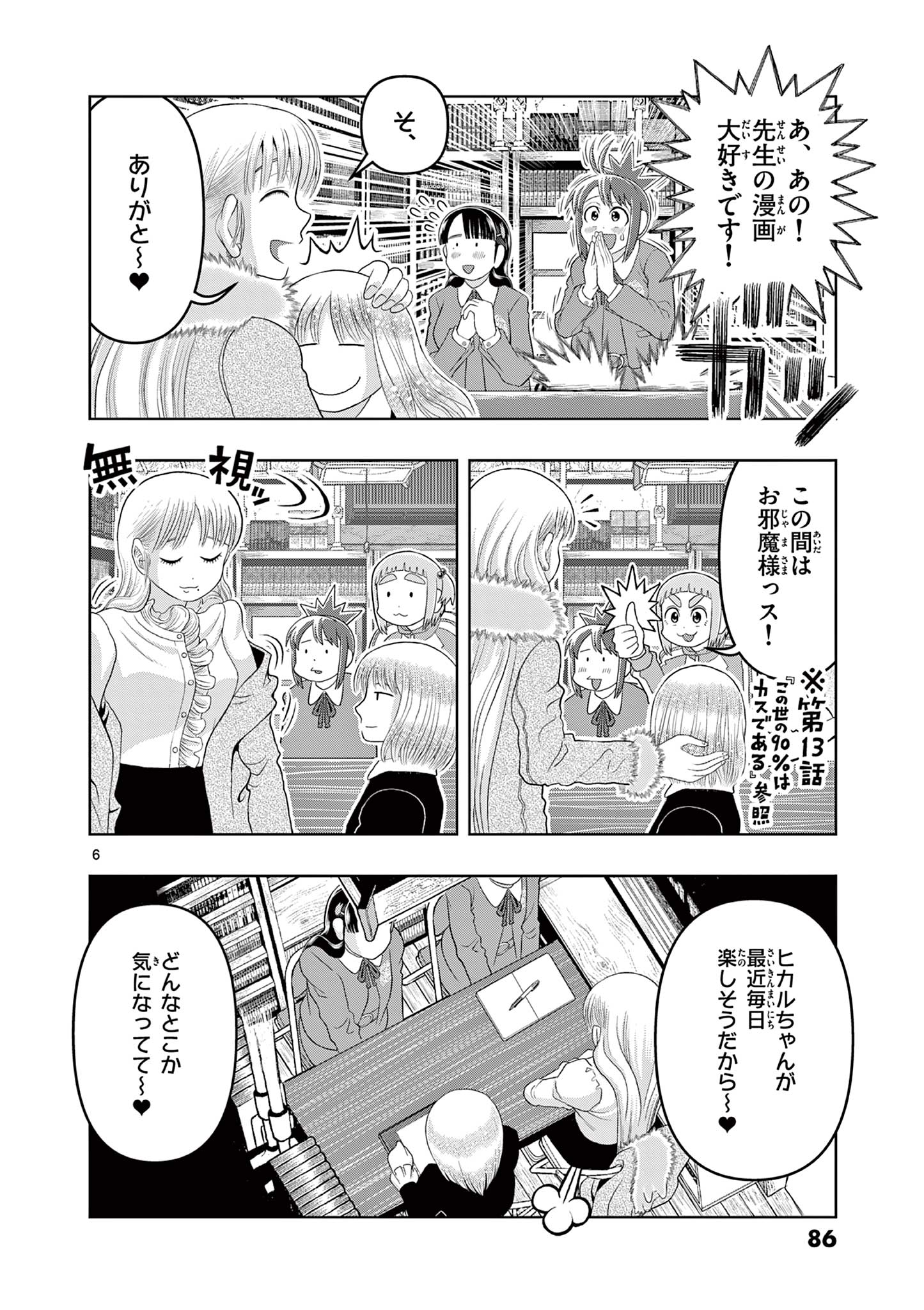 これ描いて死ね 第22.1話 - Page 6