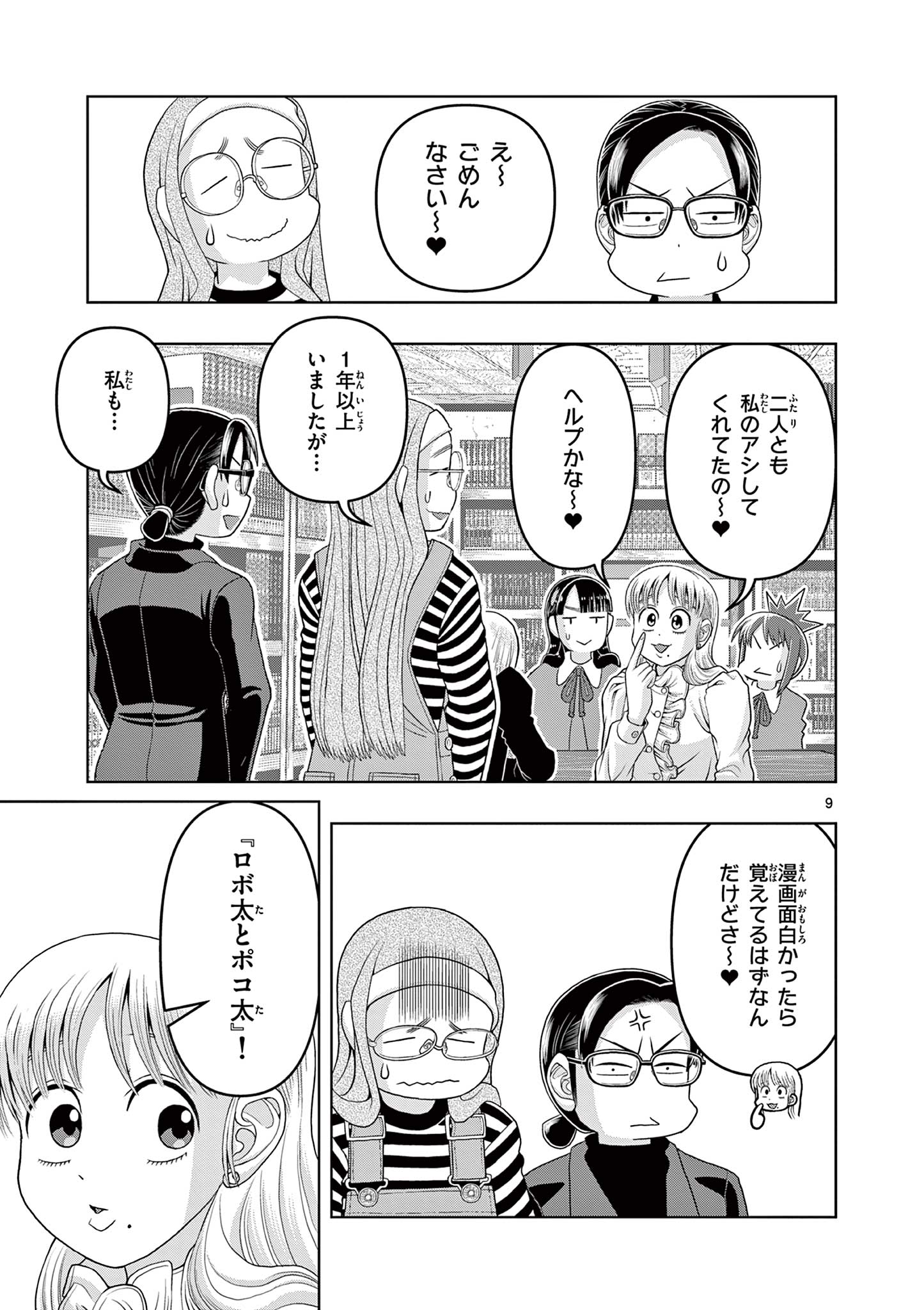 これ描いて死ね 第22.1話 - Page 9