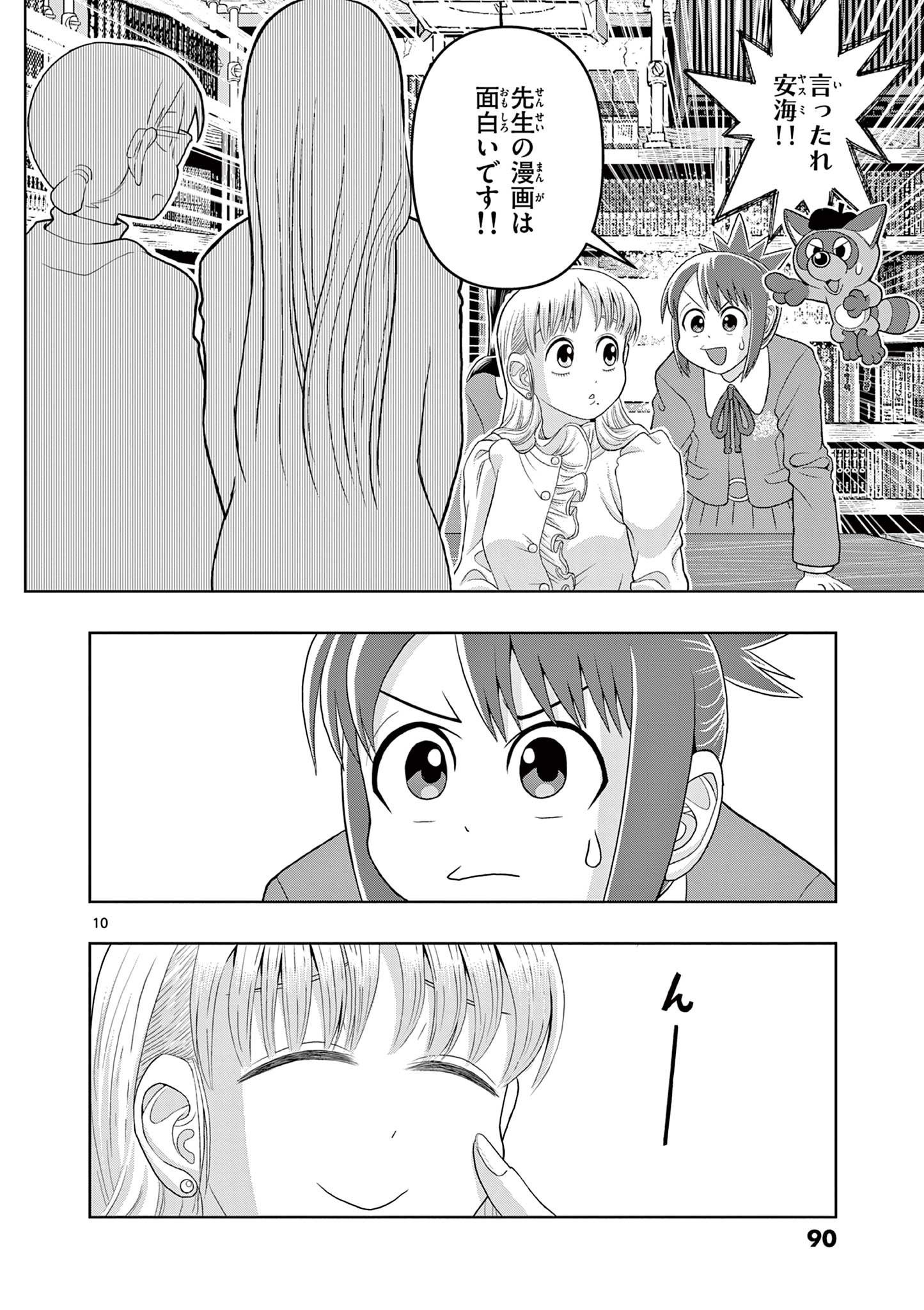 これ描いて死ね 第22.1話 - Page 10