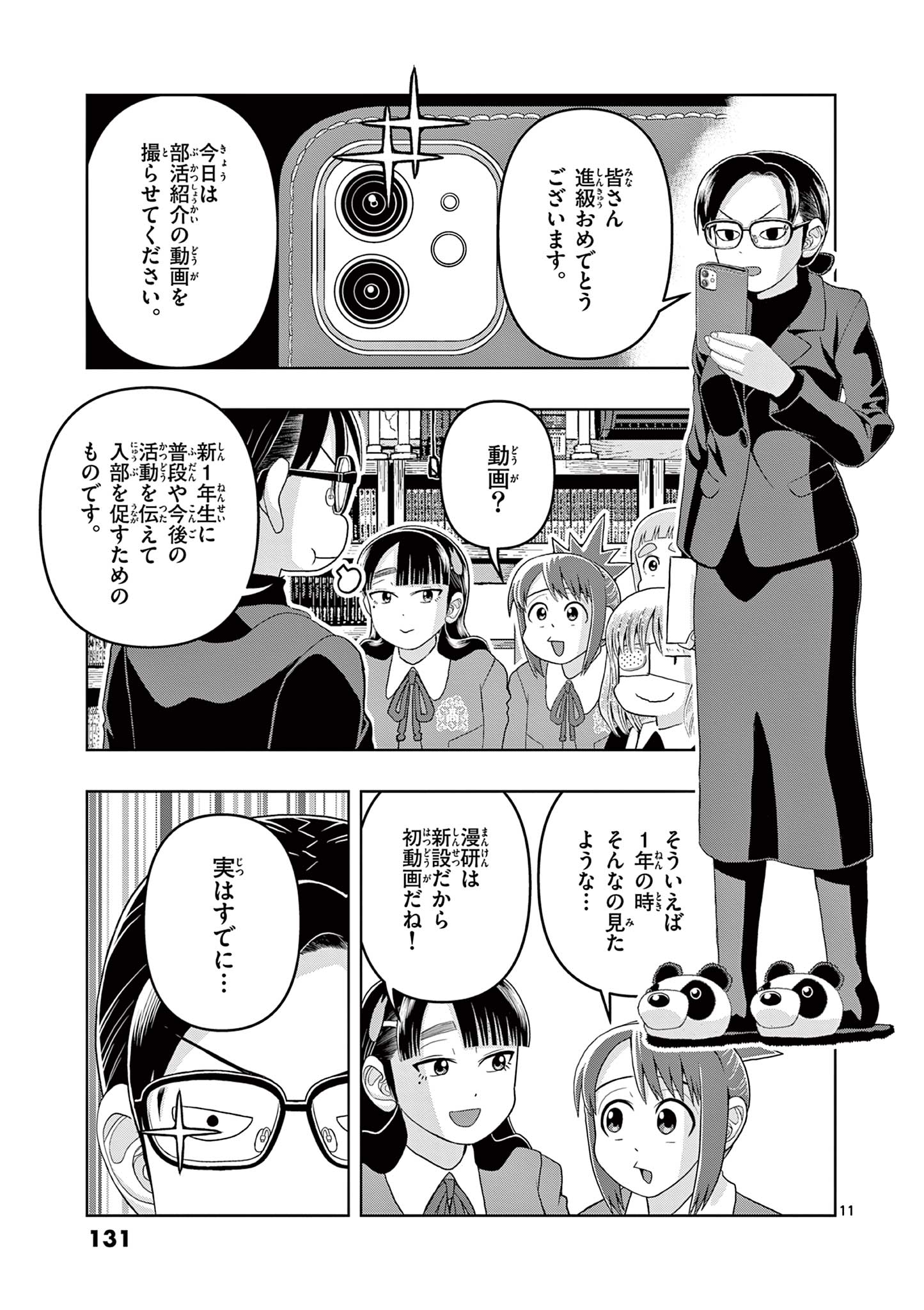 これ描いて死ね 第23.1話 - Page 11