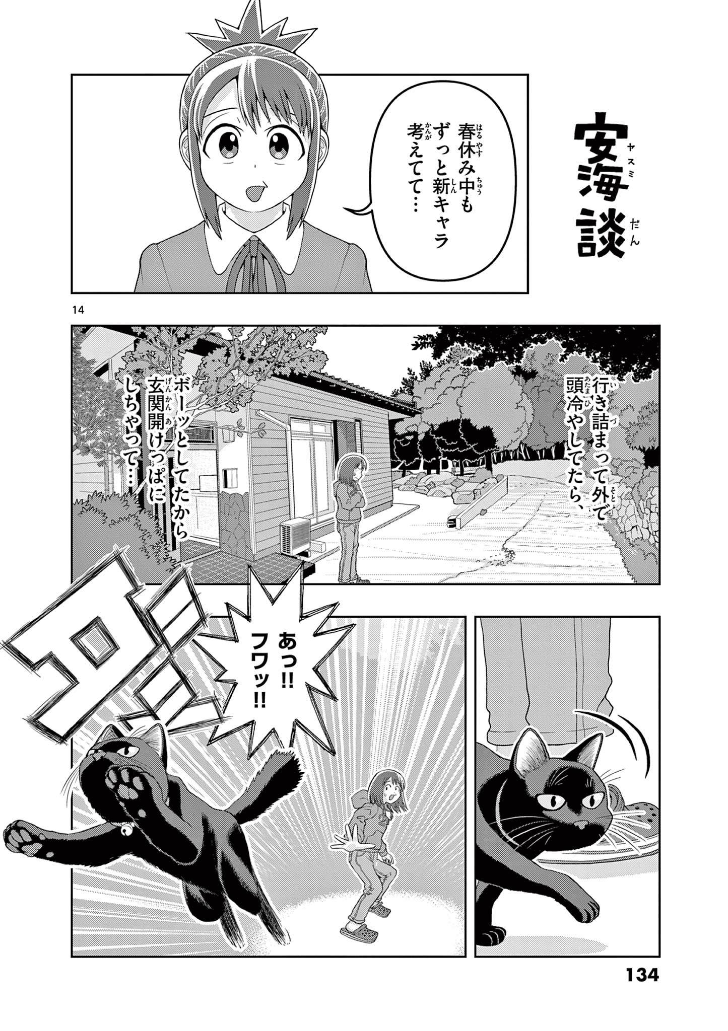 これ描いて死ね 第23.1話 - Page 14