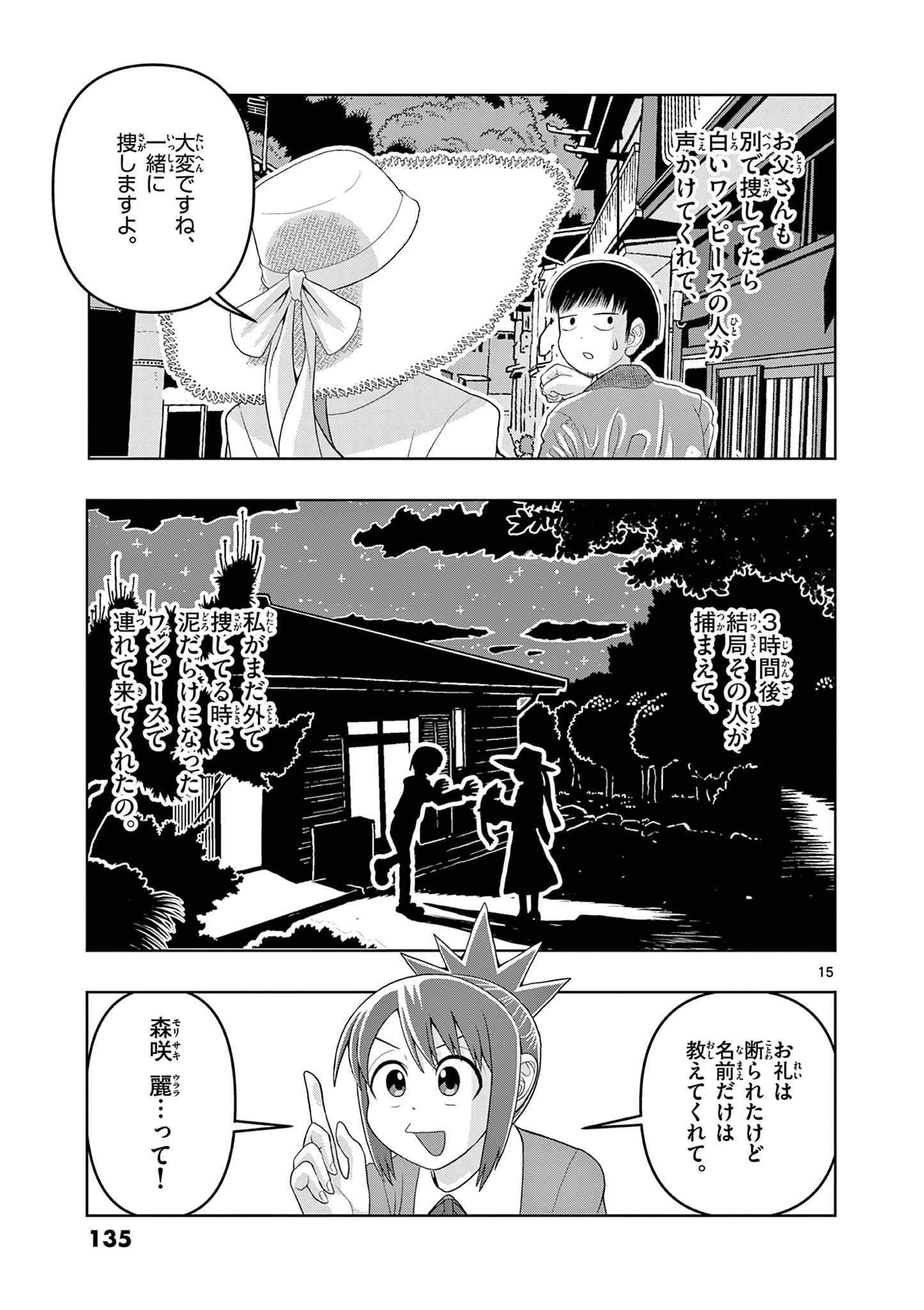 これ描いて死ね 第23.1話 - Page 15