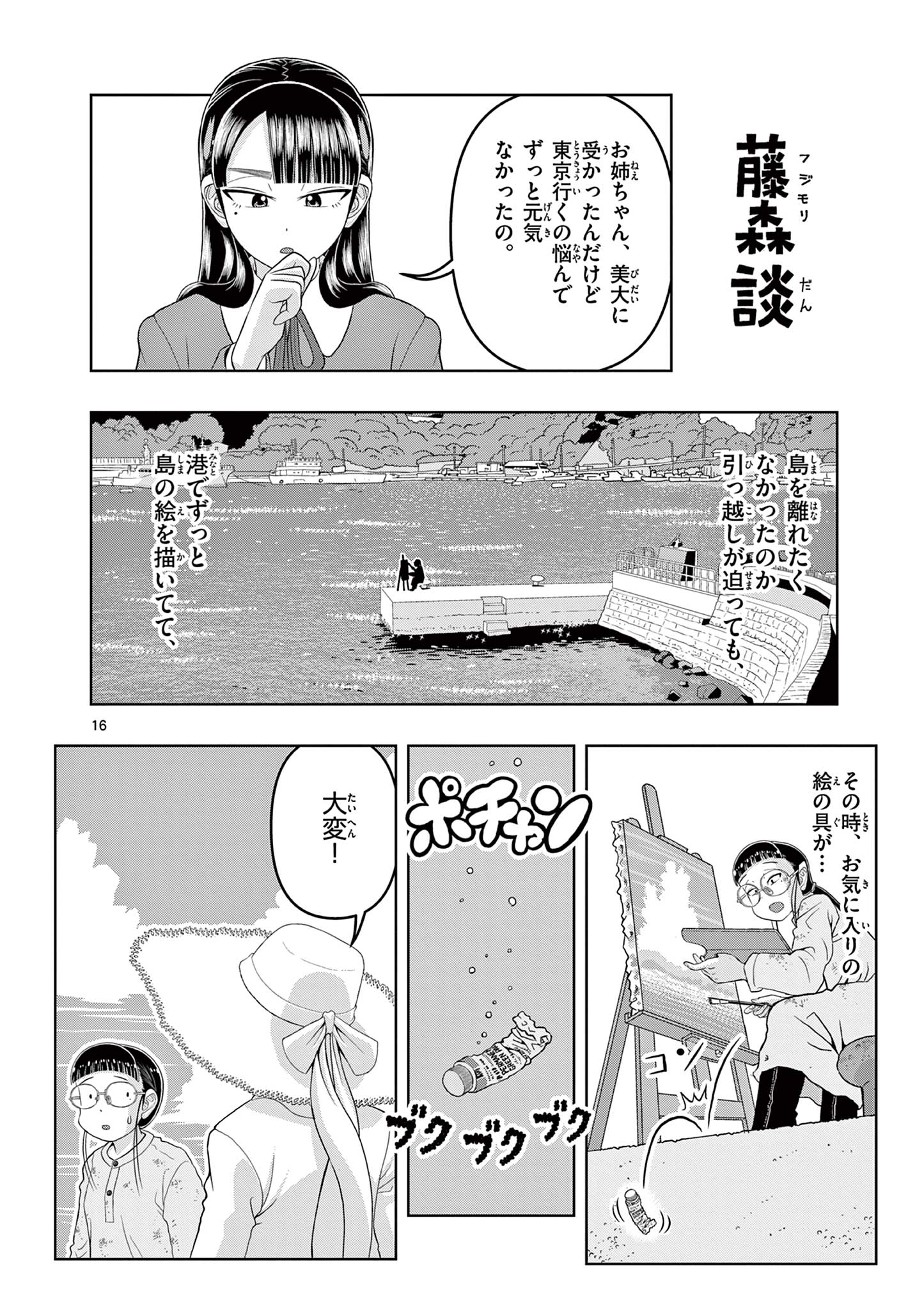 これ描いて死ね 第23.1話 - Page 16