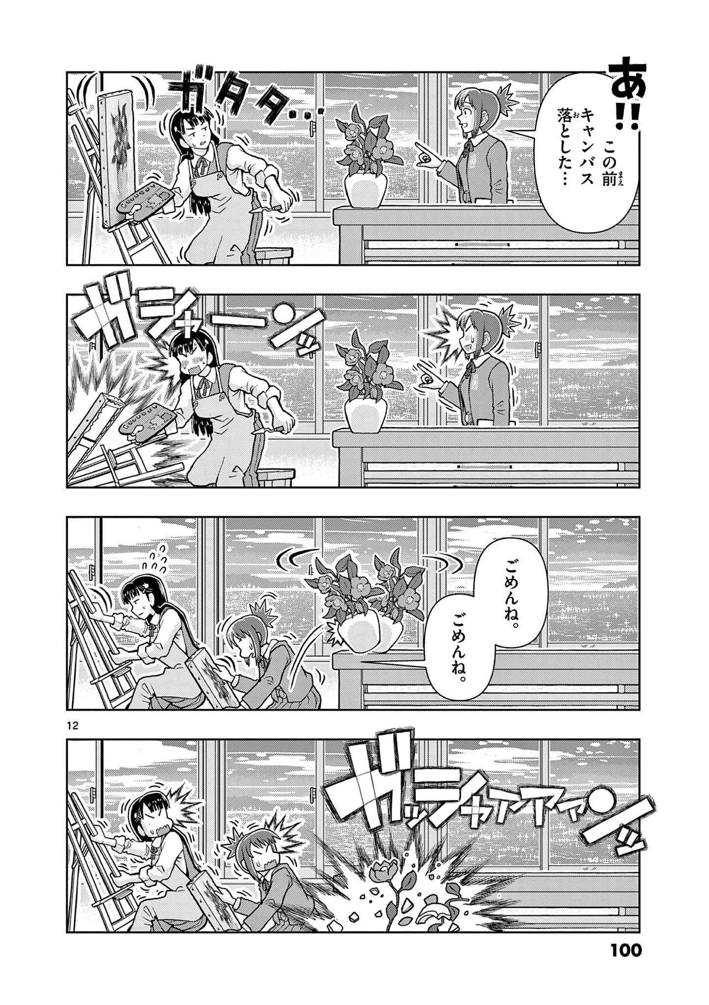 これ描いて死ね 第3.1話 - Page 12