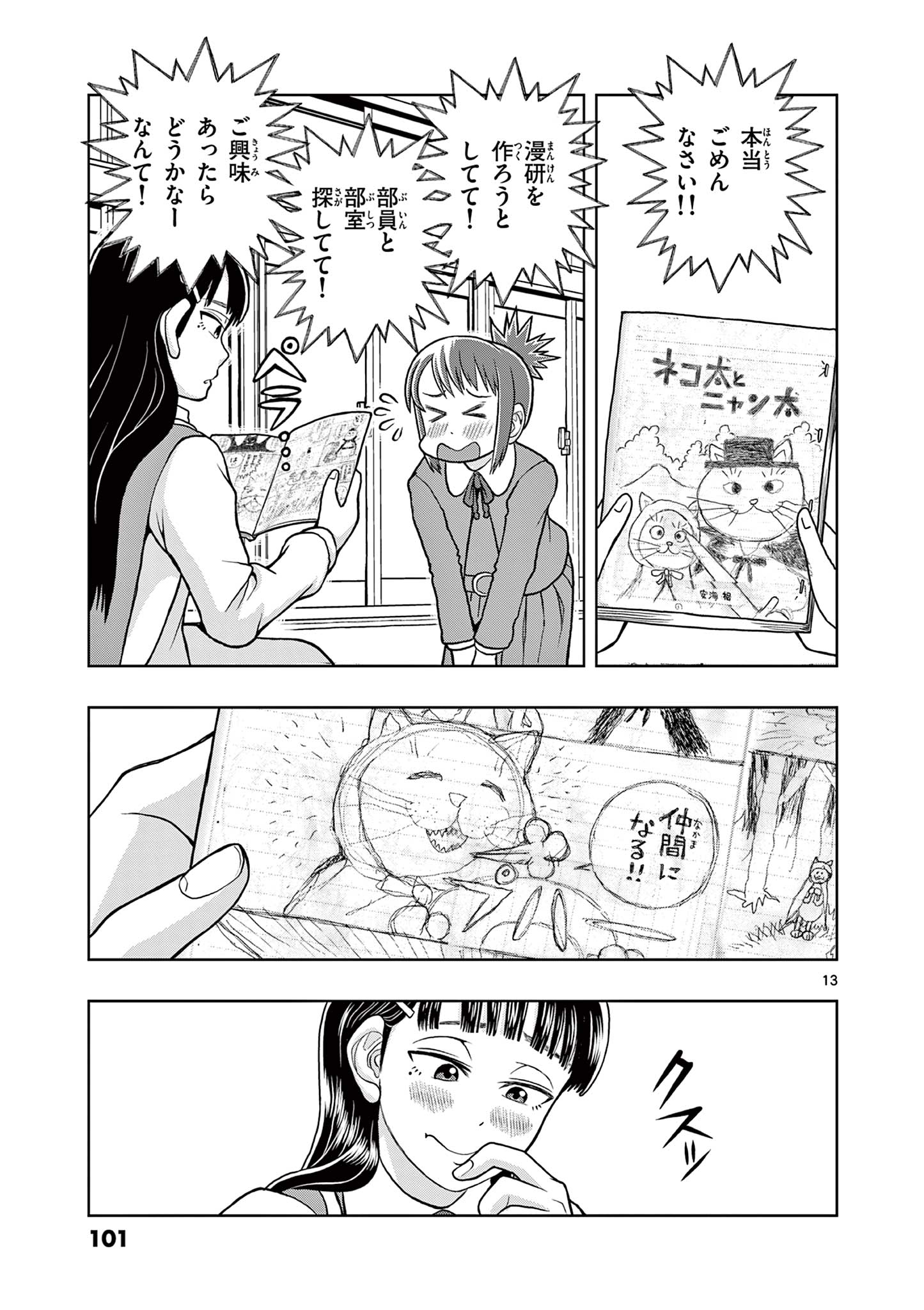 これ描いて死ね 第3.1話 - Page 13