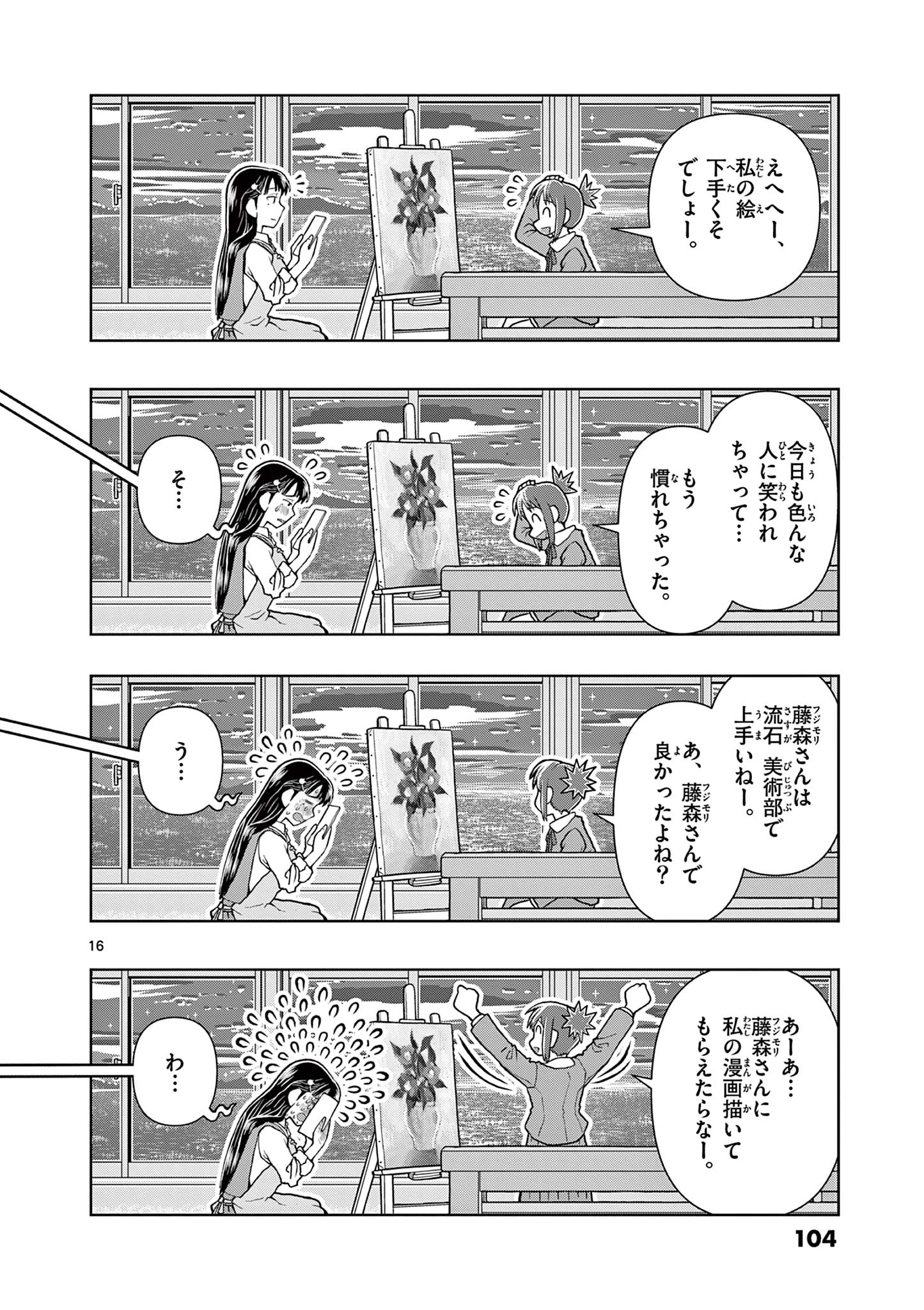 これ描いて死ね 第3.1話 - Page 16