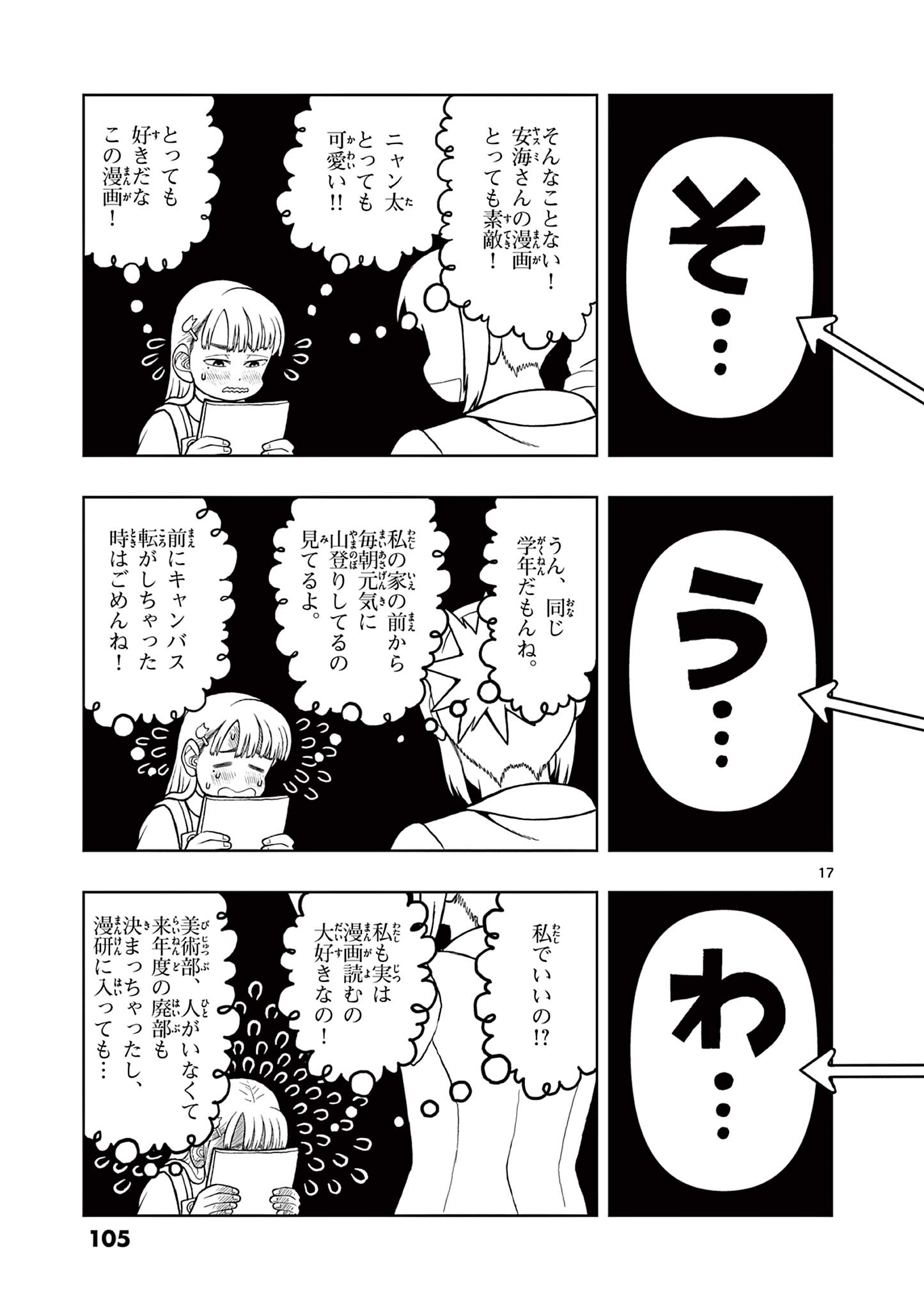 これ描いて死ね 第3.1話 - Page 17