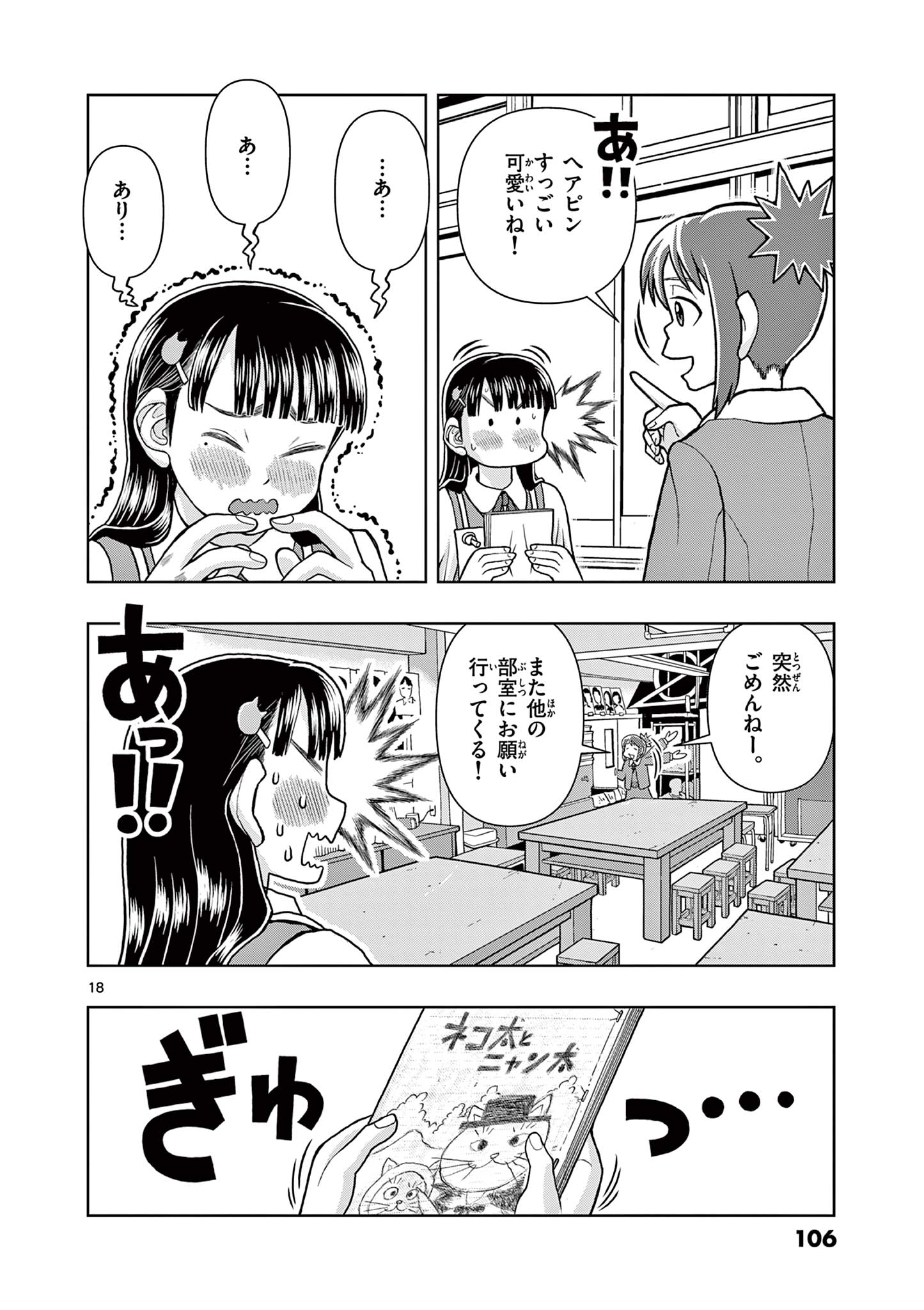 これ描いて死ね 第3.1話 - Page 18