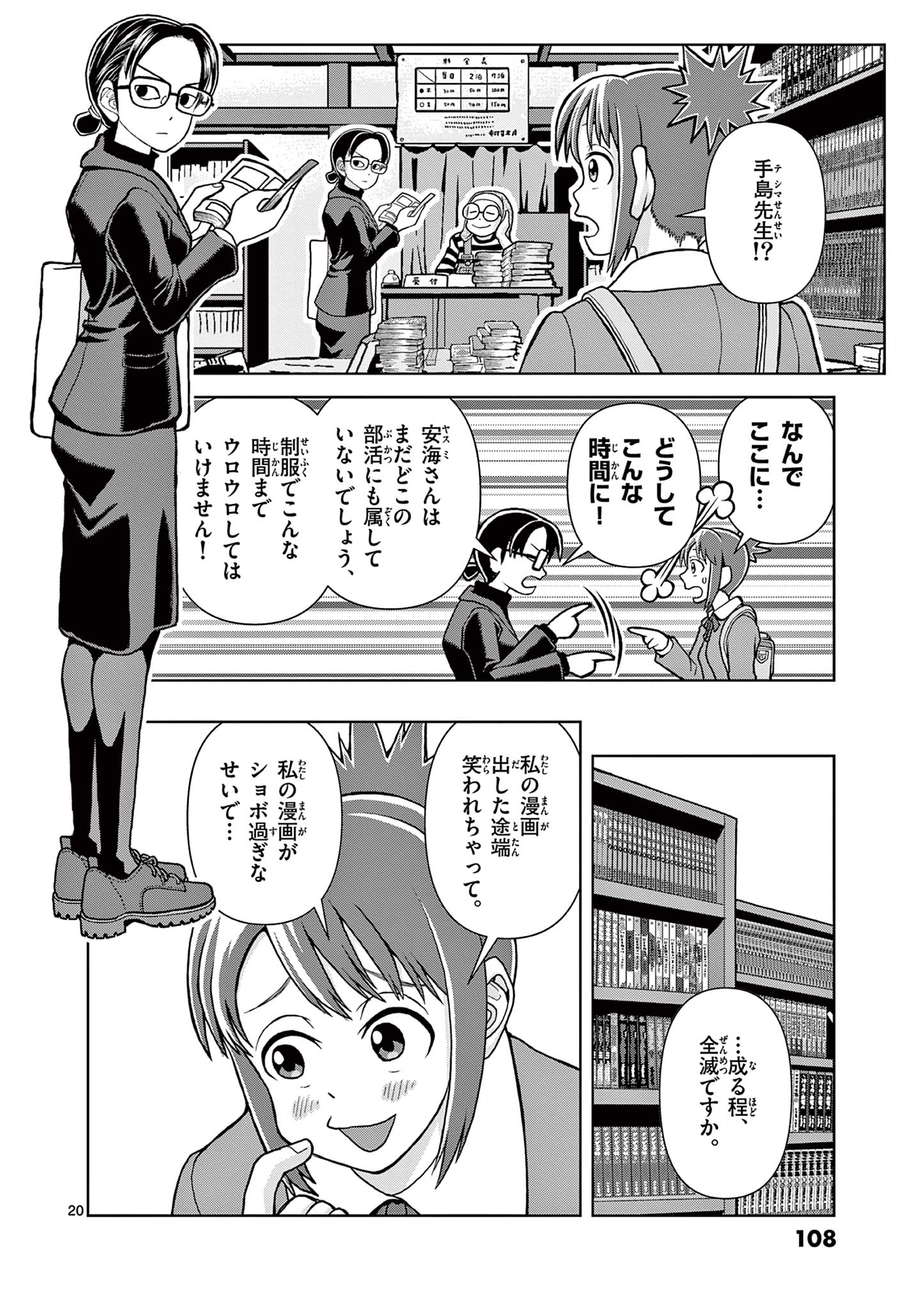 これ描いて死ね 第3.1話 - Page 20