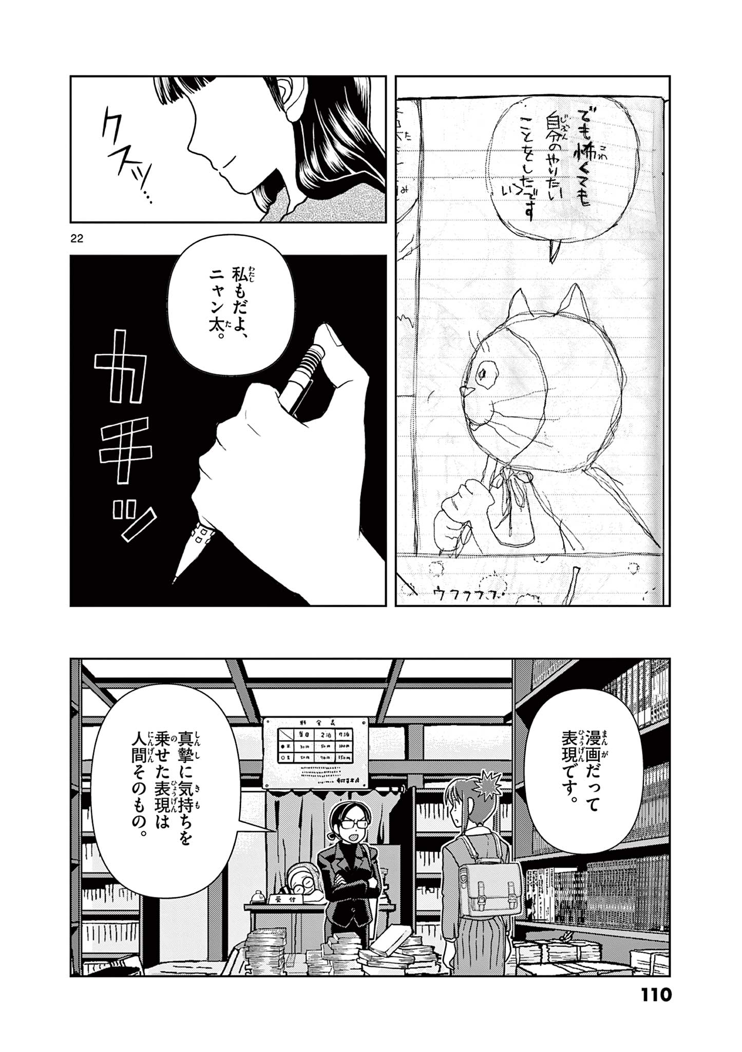 これ描いて死ね 第3.1話 - Page 22