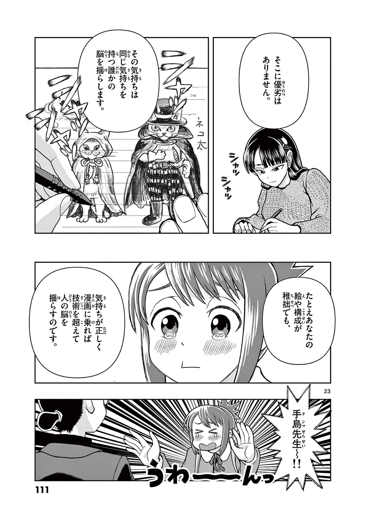 これ描いて死ね 第3.1話 - Page 23