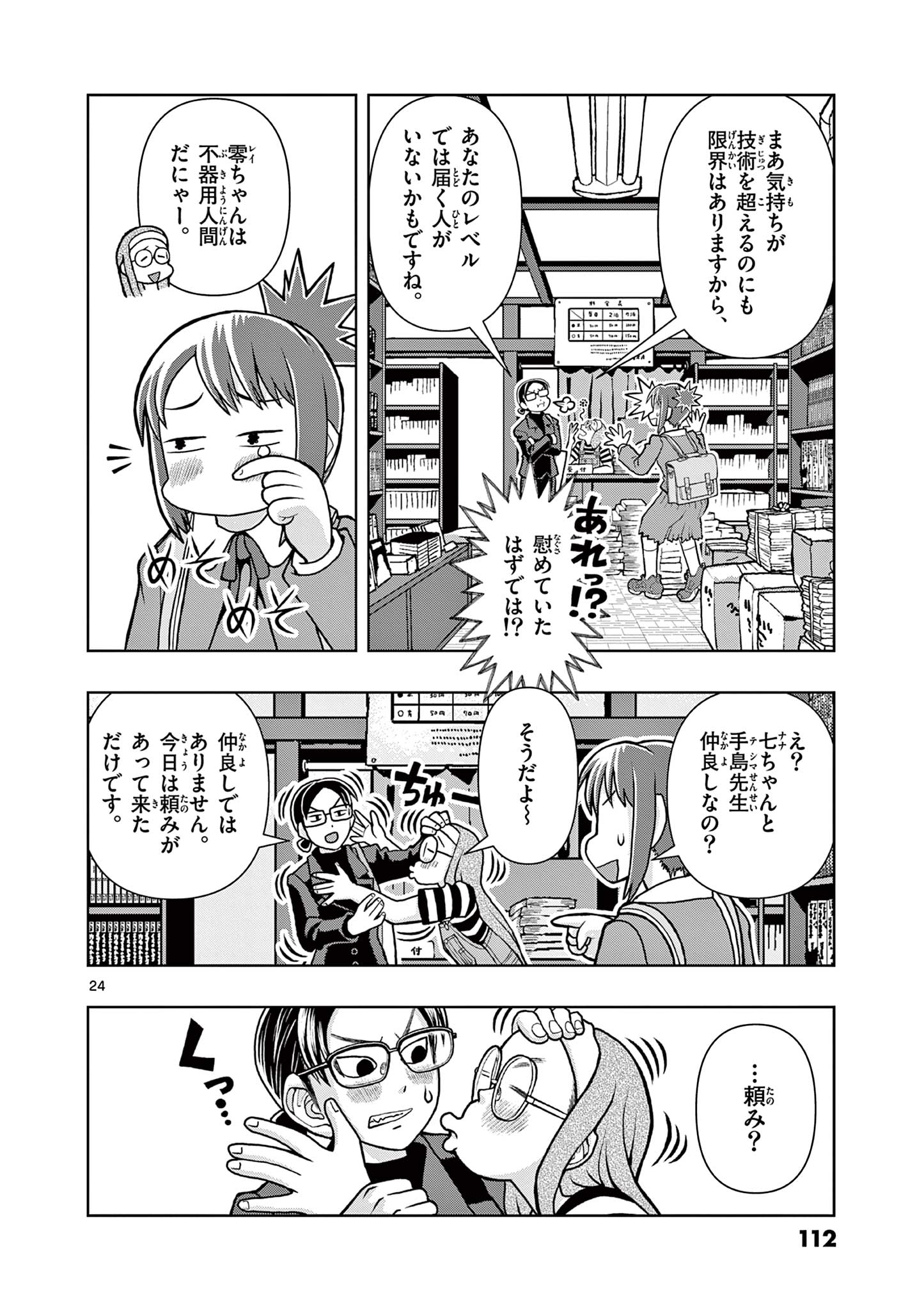 これ描いて死ね 第3.1話 - Page 24