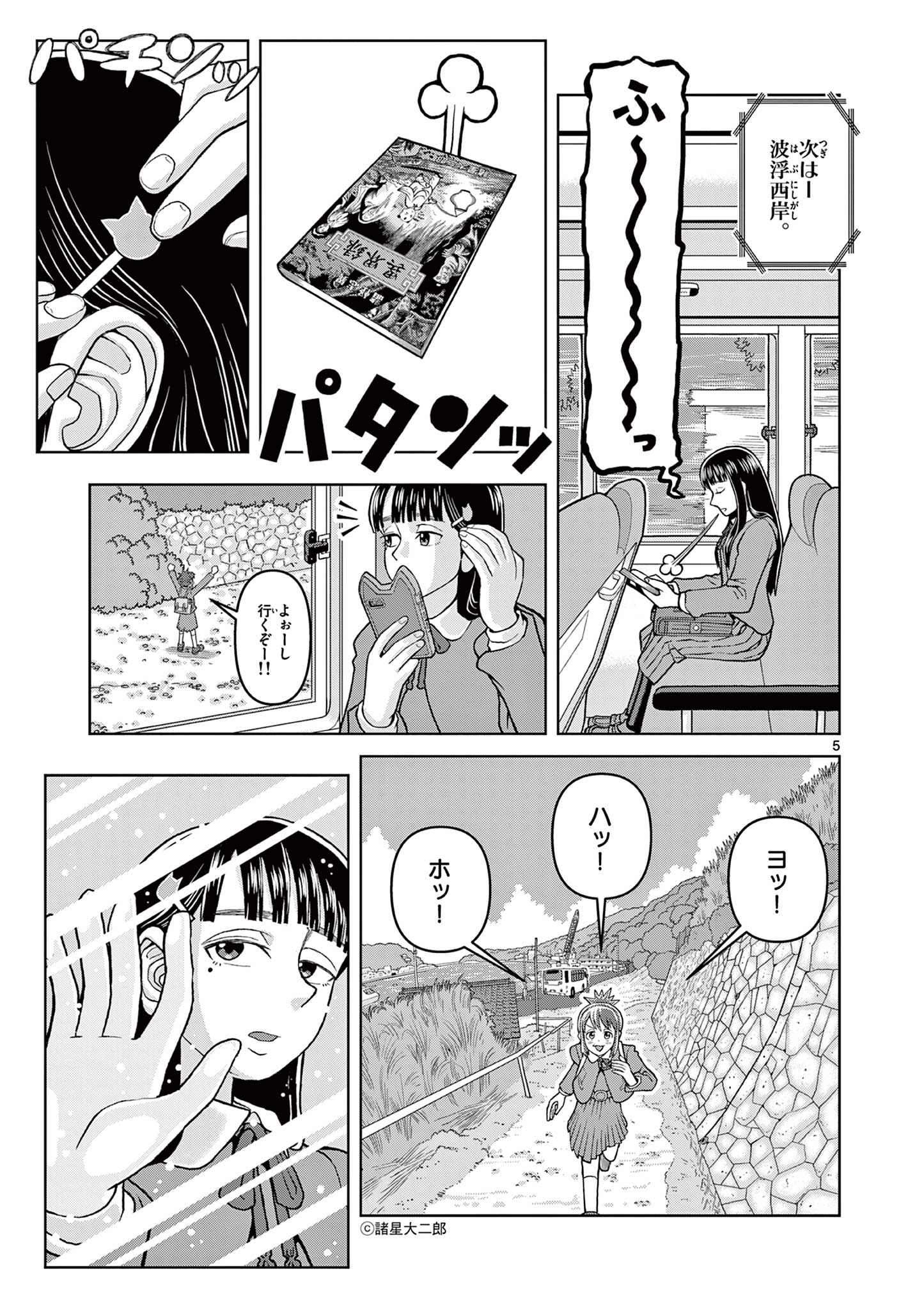 これ描いて死ね 第3.1話 - Page 5