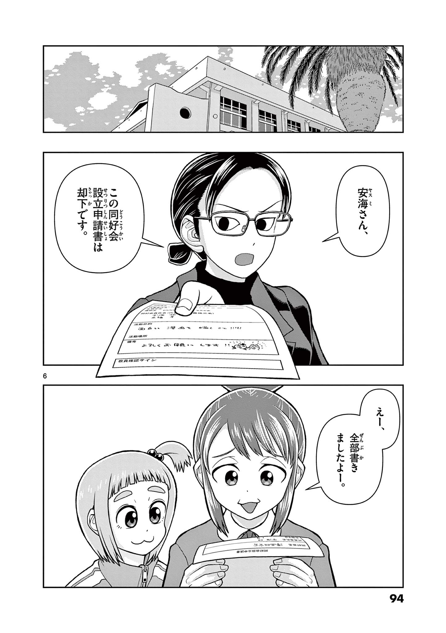 これ描いて死ね 第3.1話 - Page 6