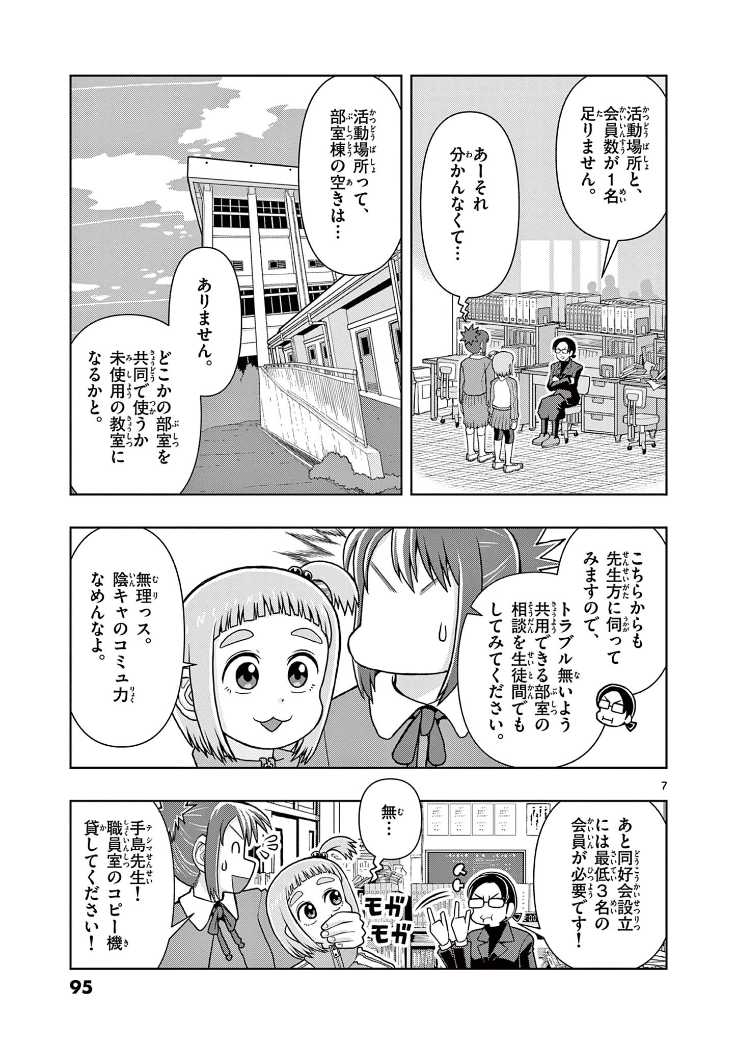 これ描いて死ね 第3.1話 - Page 7