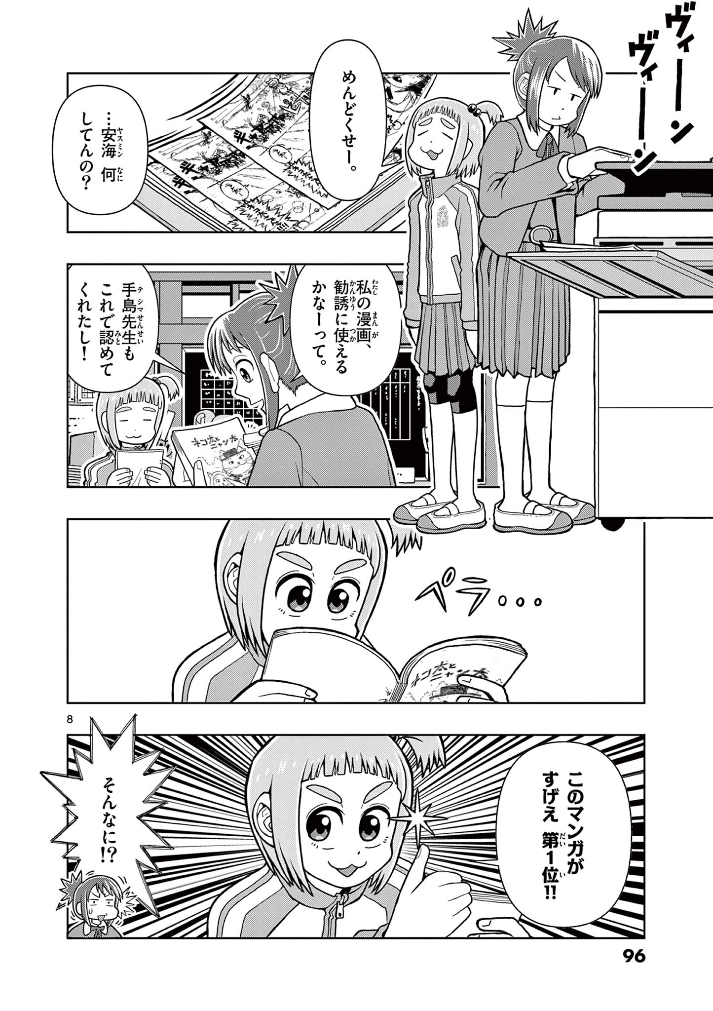 これ描いて死ね 第3.1話 - Page 8