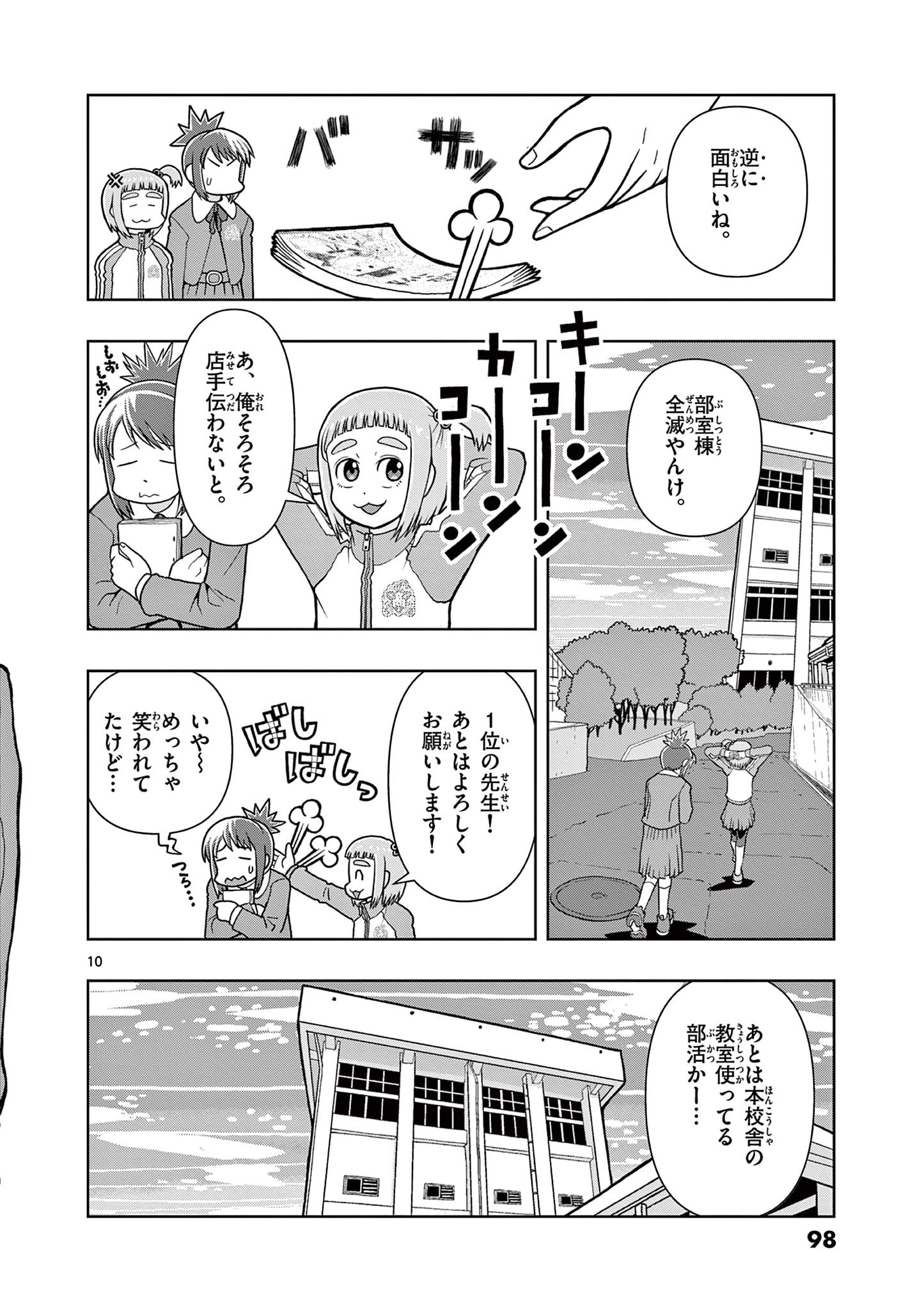 これ描いて死ね 第3.1話 - Page 10