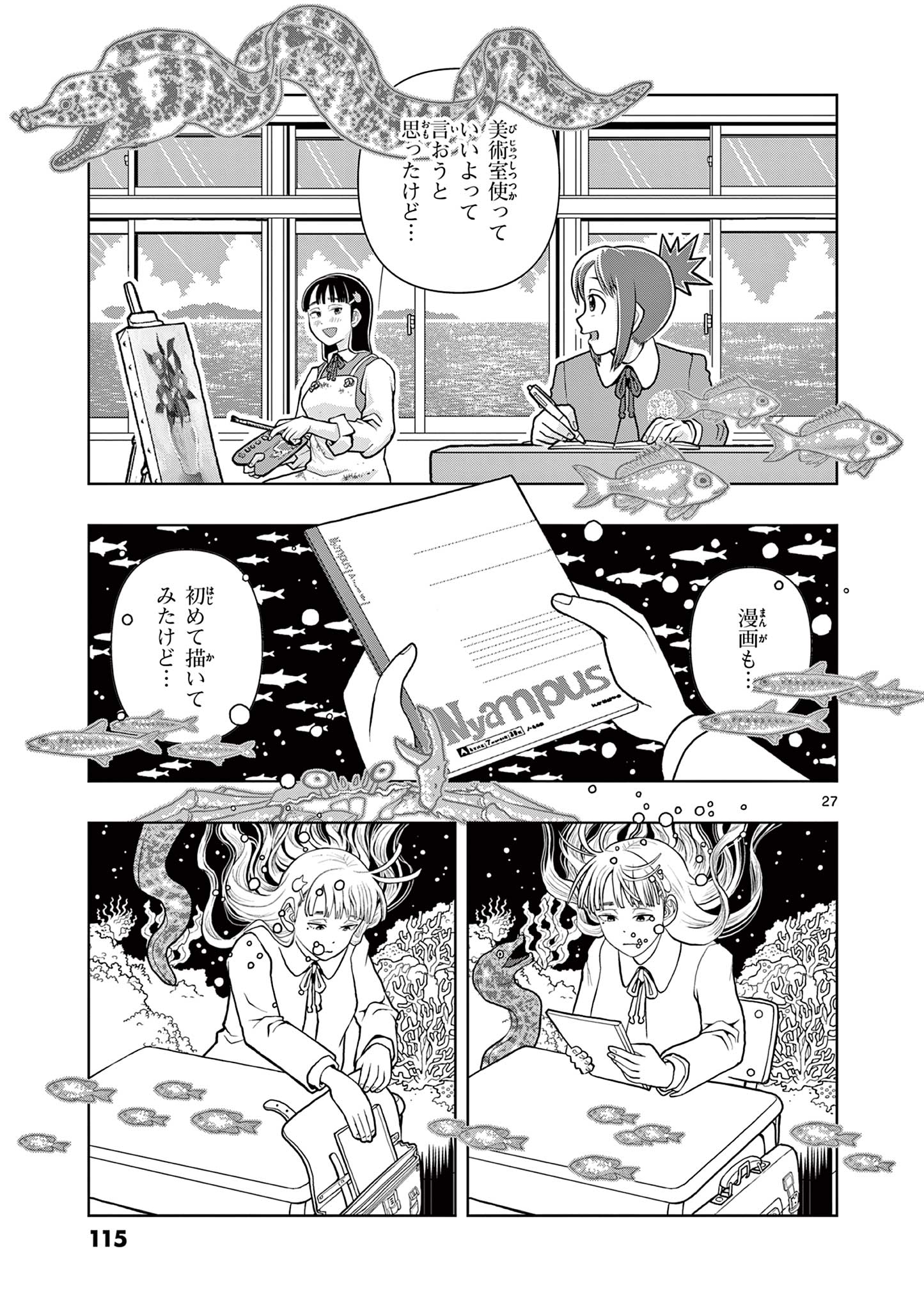 これ描いて死ね 第3.2話 - Page 3