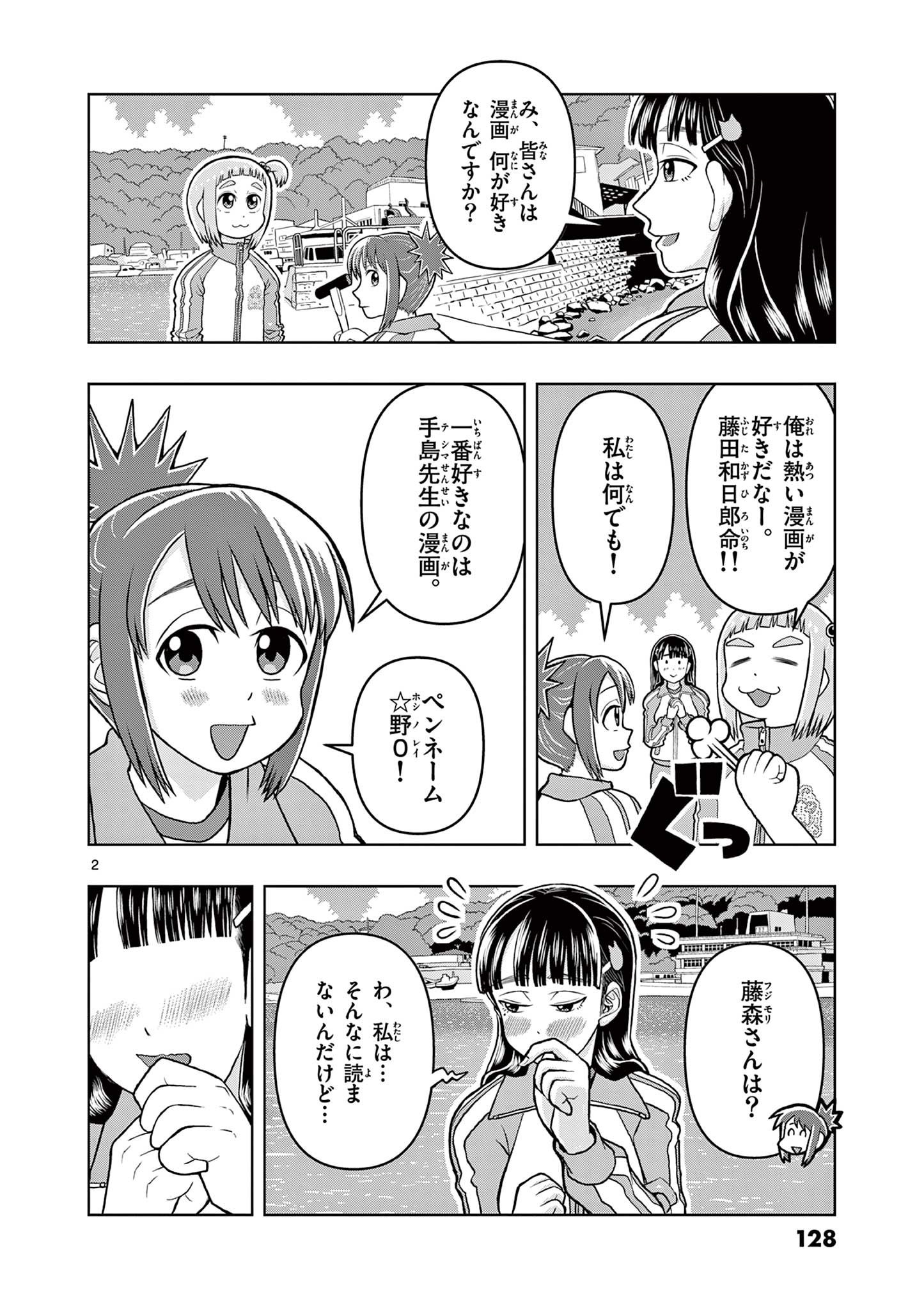 これ描いて死ね 第4.1話 - Page 2