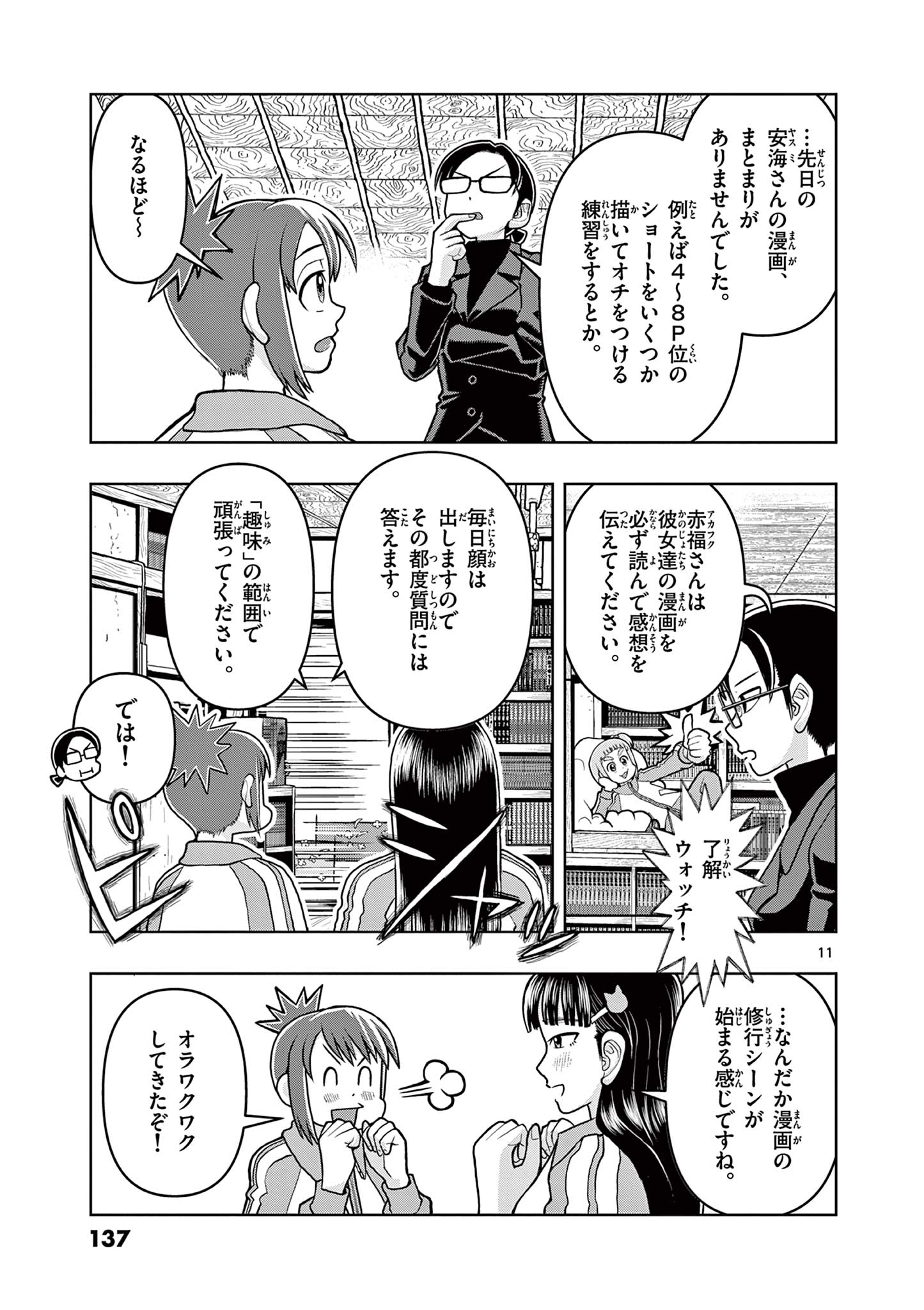 これ描いて死ね 第4.1話 - Page 11