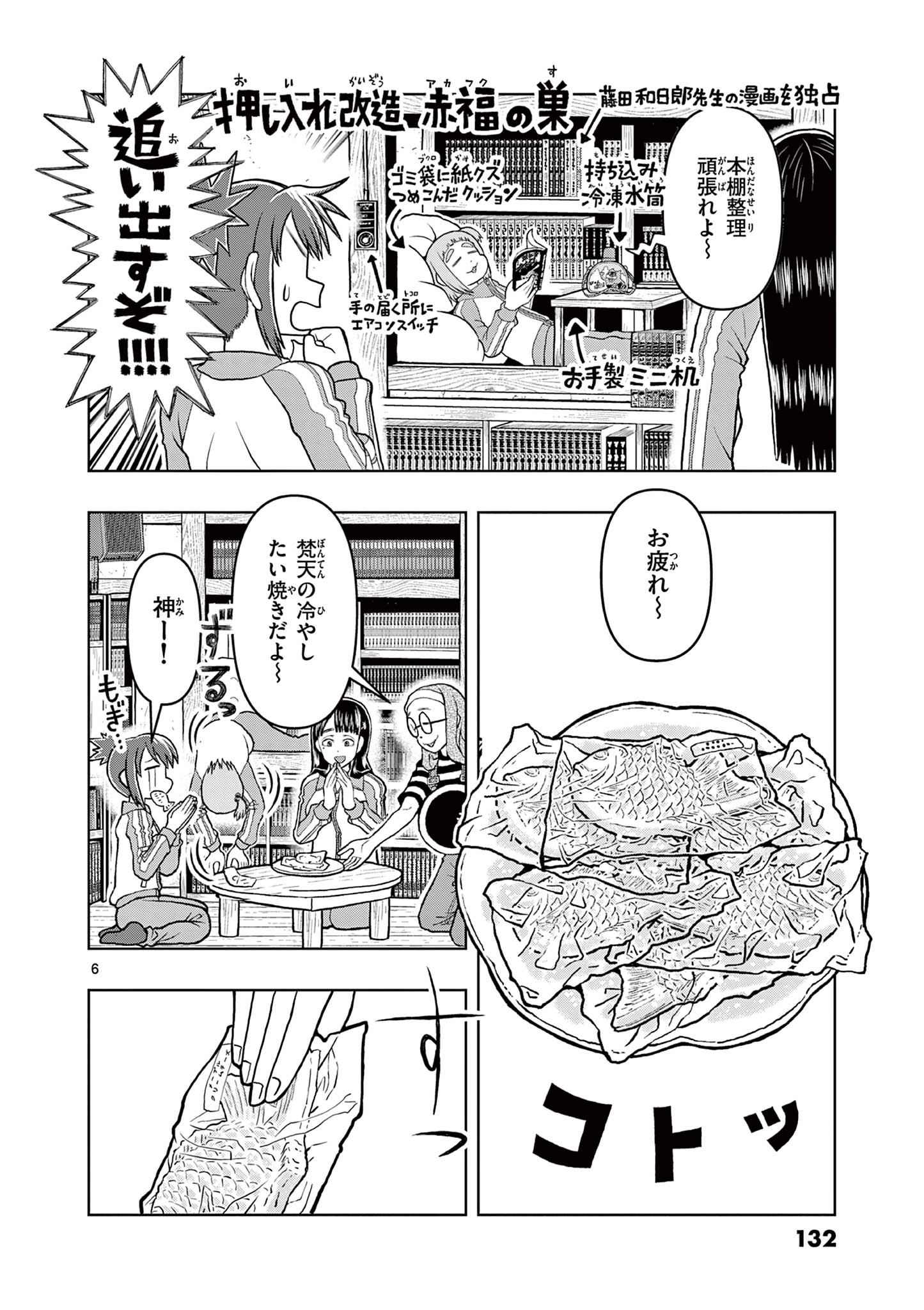 これ描いて死ね 第4.1話 - Page 6