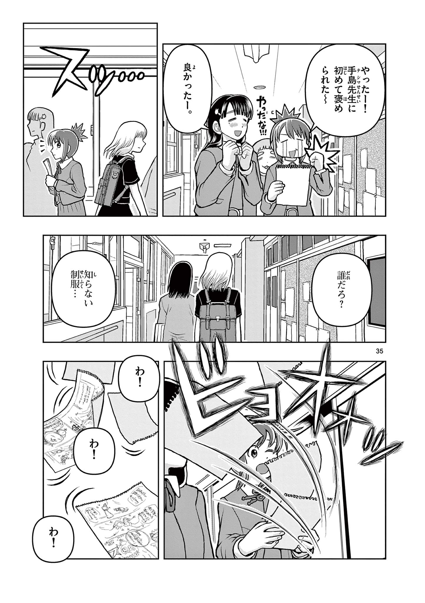 これ描いて死ね 第4.2話 - Page 17