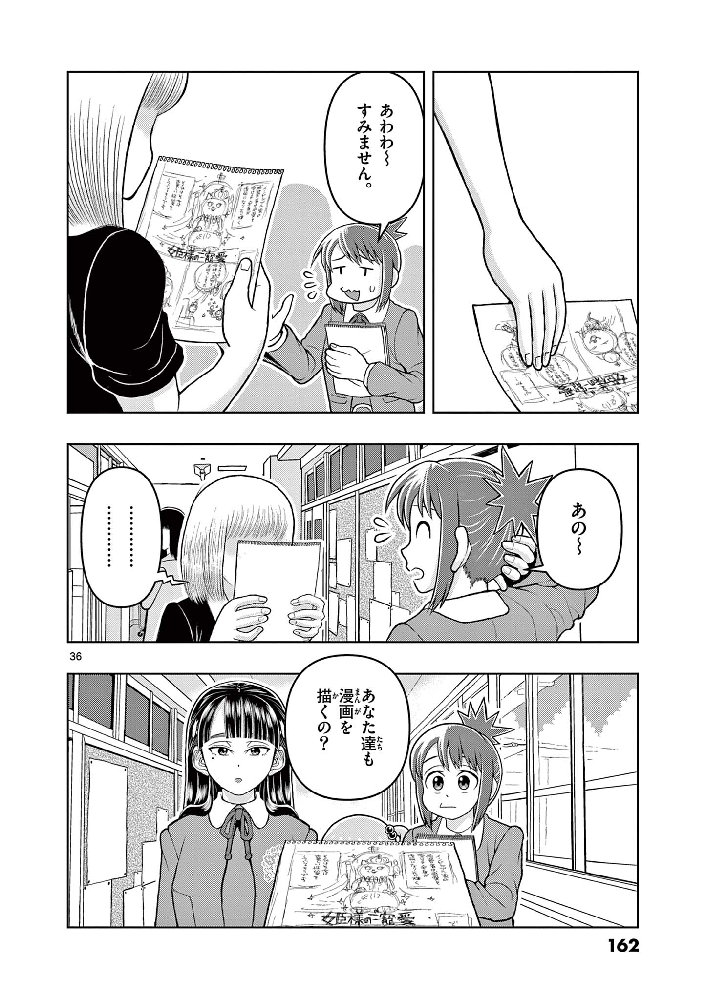 これ描いて死ね 第4.2話 - Page 18