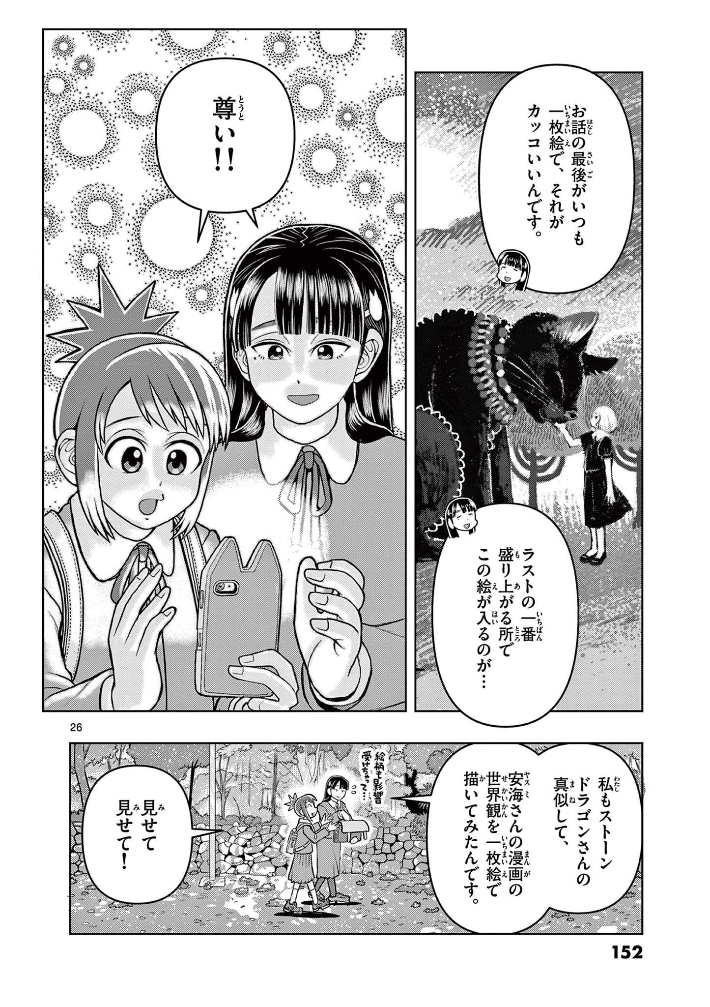 これ描いて死ね 第4.2話 - Page 8