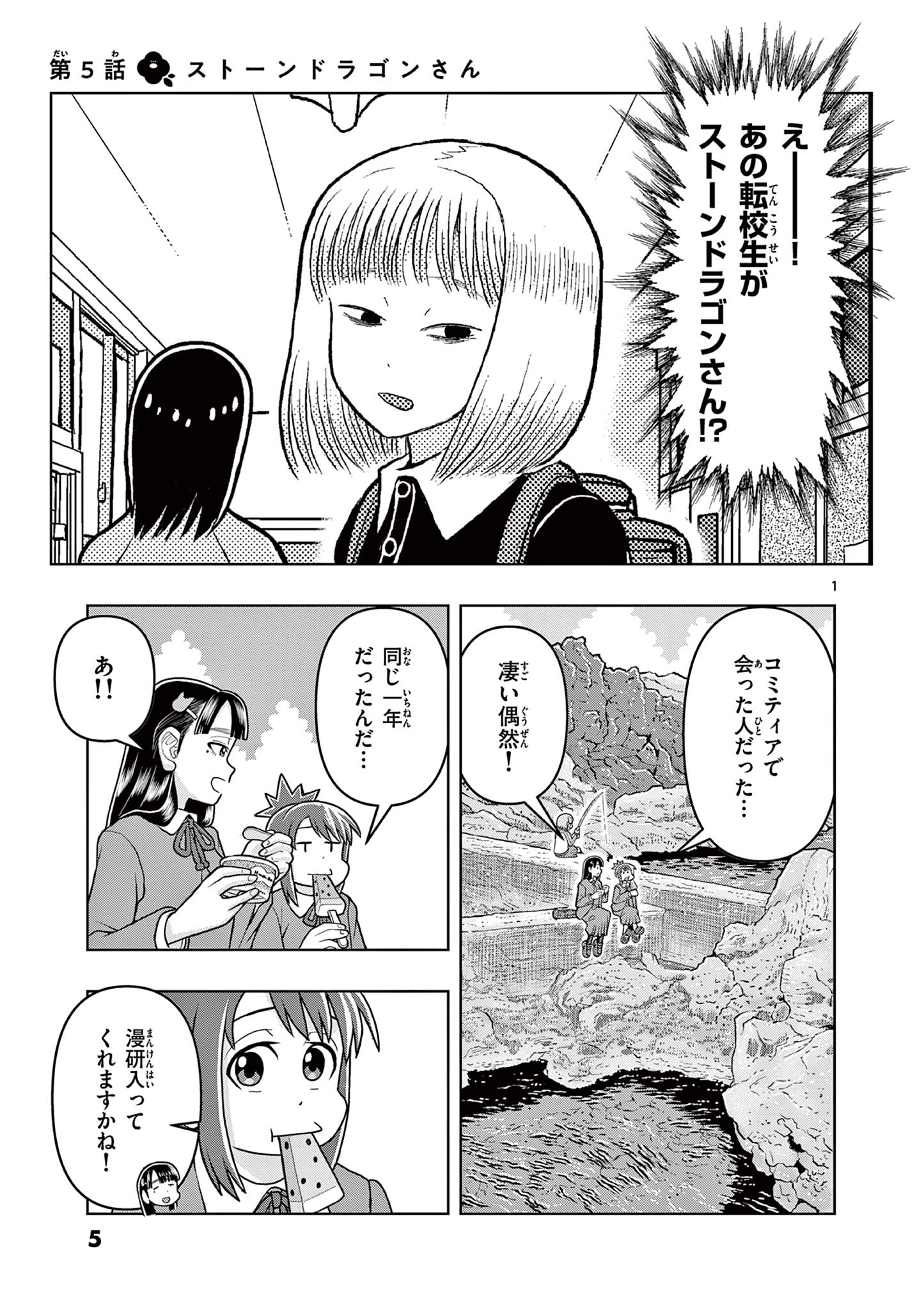 これ描いて死ね 第5.1話 - Page 1