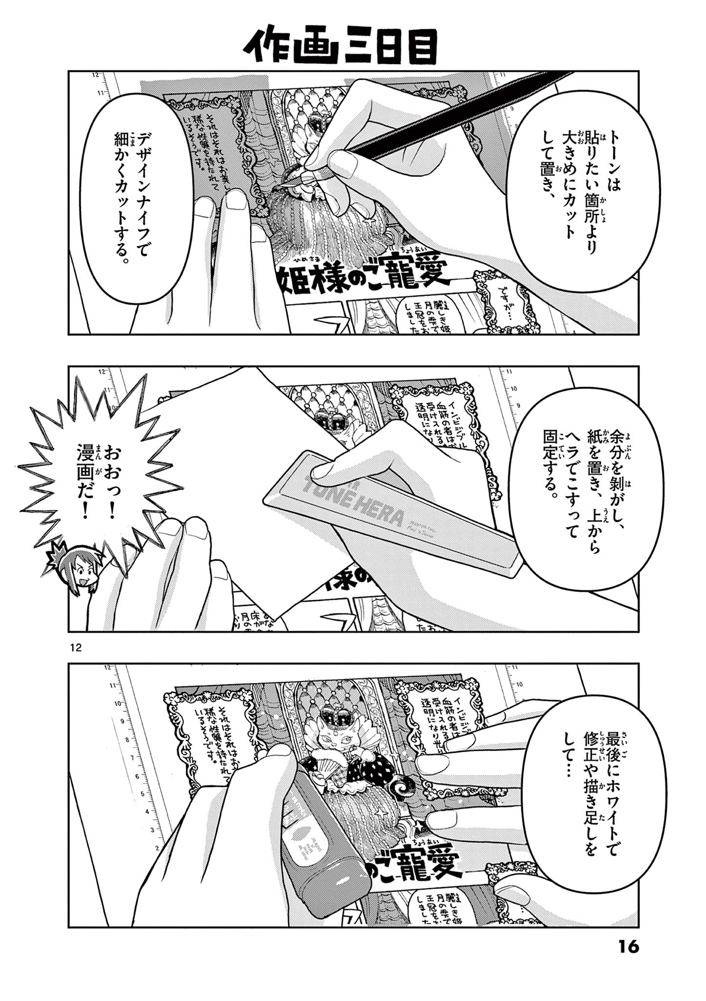 これ描いて死ね 第5.1話 - Page 12