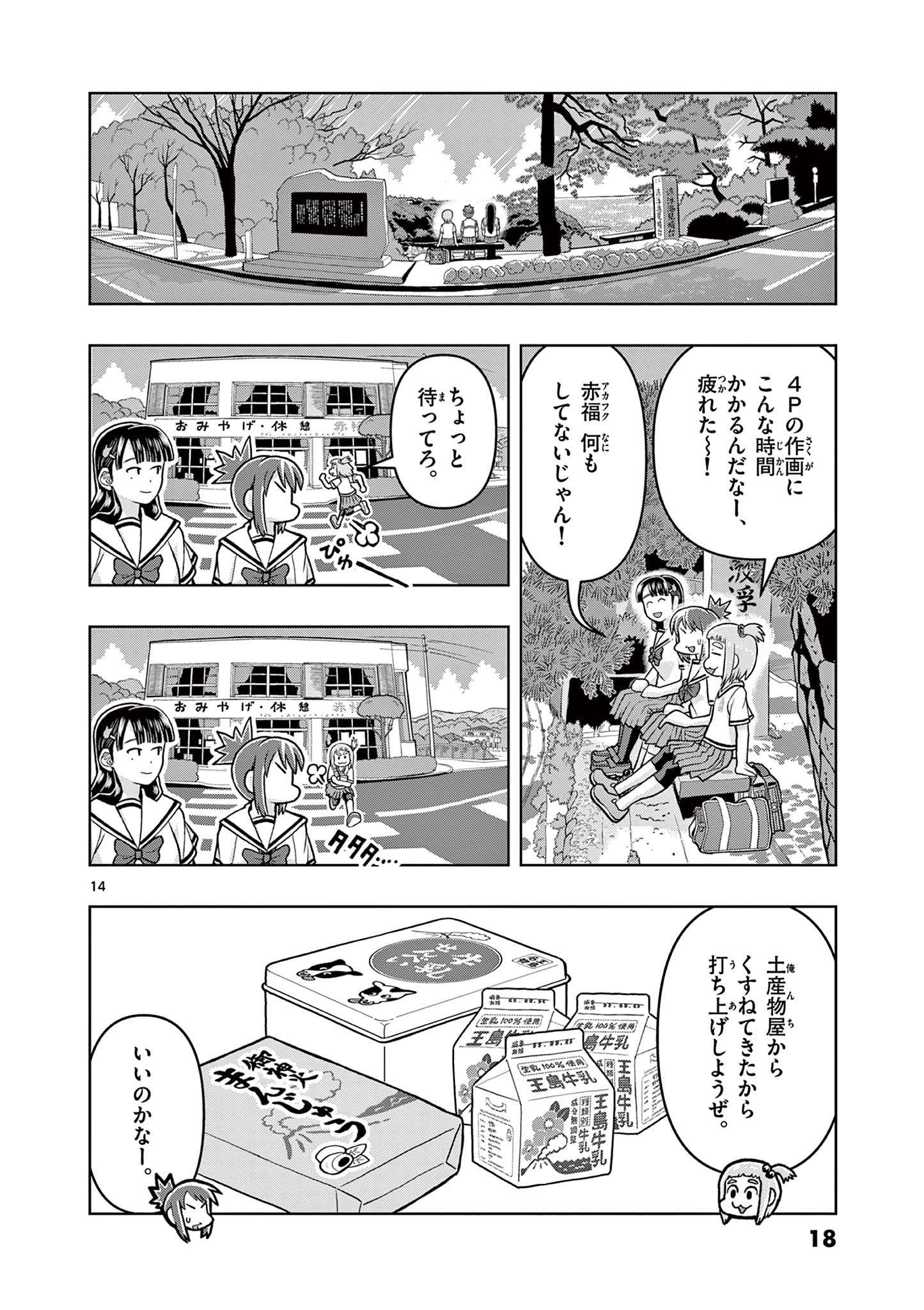 これ描いて死ね 第5.1話 - Page 14